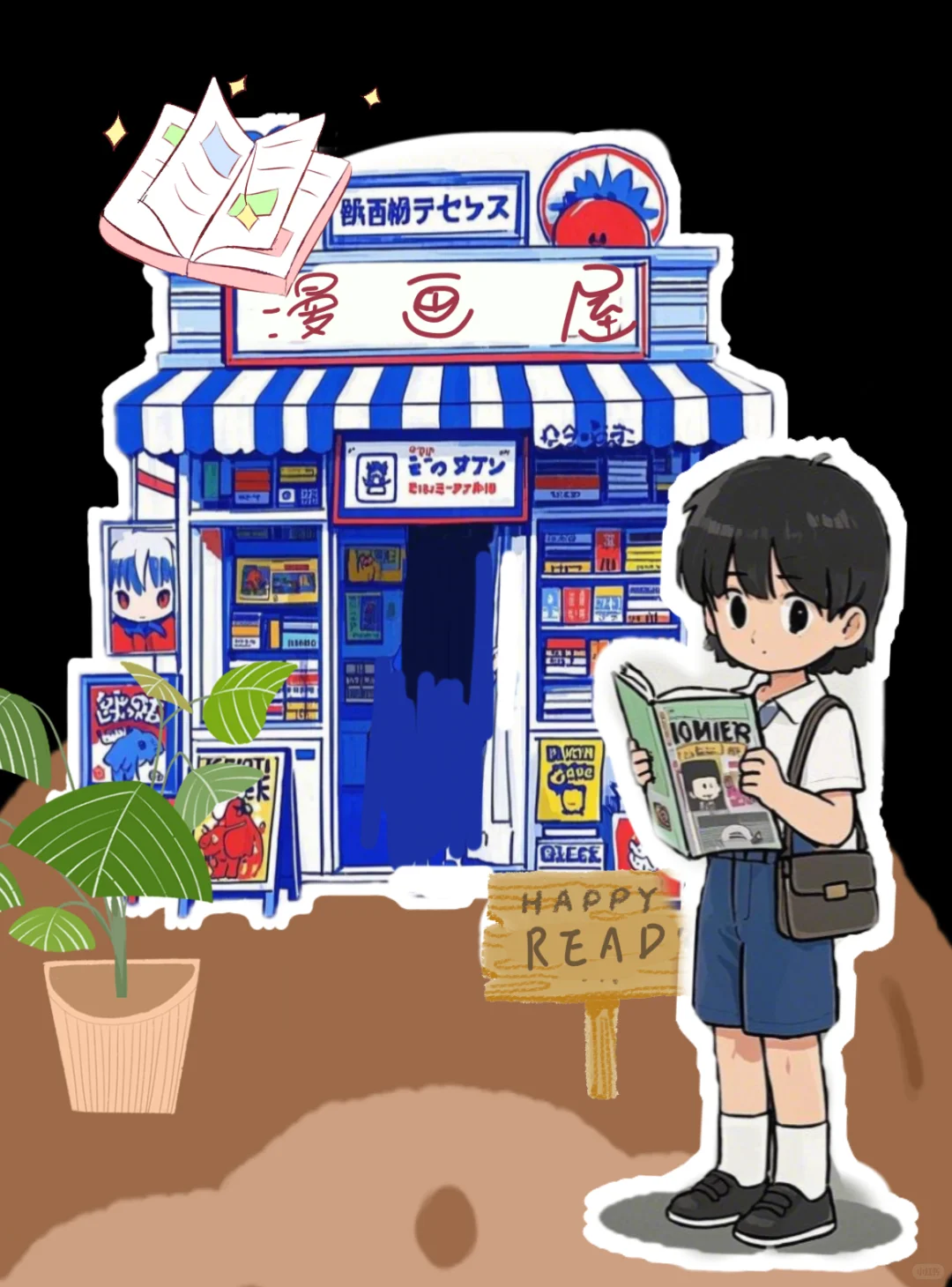 【动漫立体店铺～】素材图
