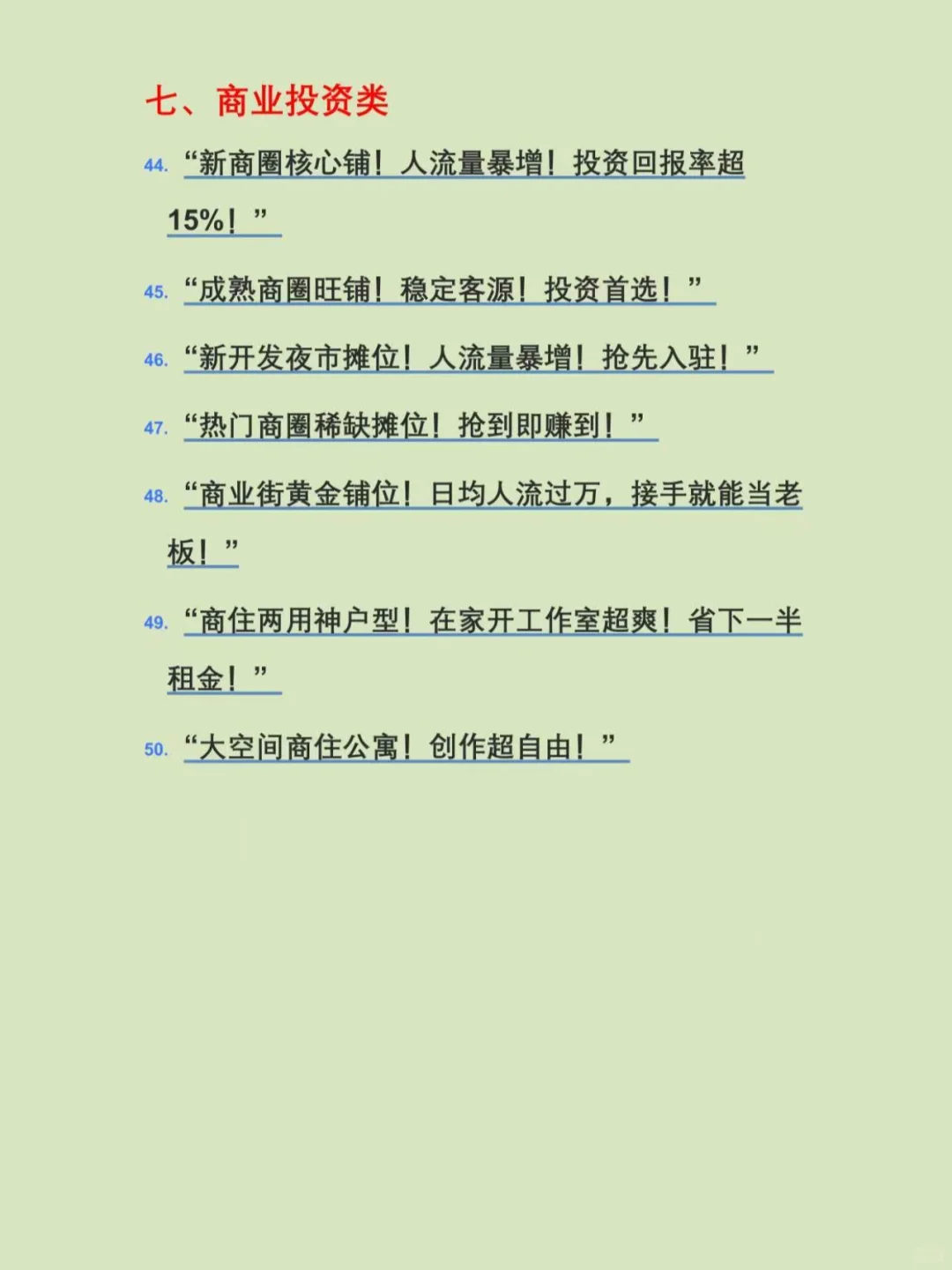房地产博主不会起标题？直接抄这71条