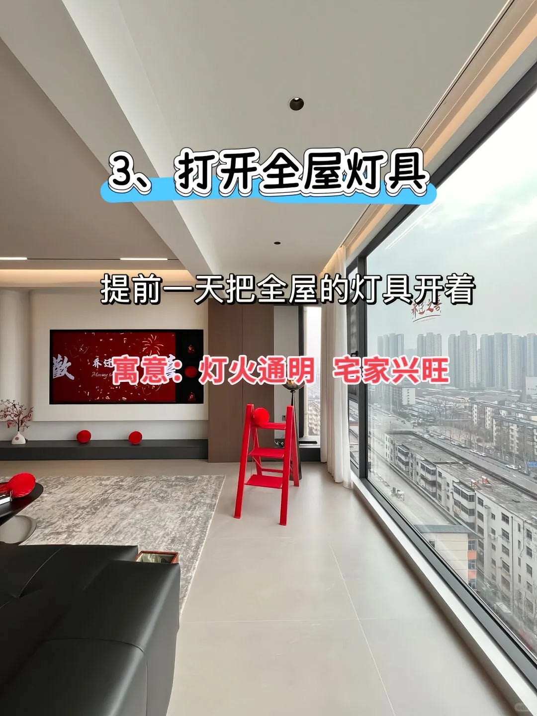 乔迁新居｜一定不能少的11个仪式