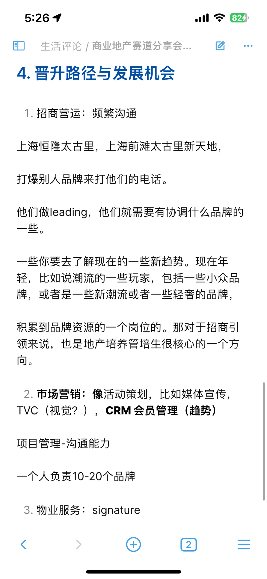 商业地产新纪元🔥看新赛道有感