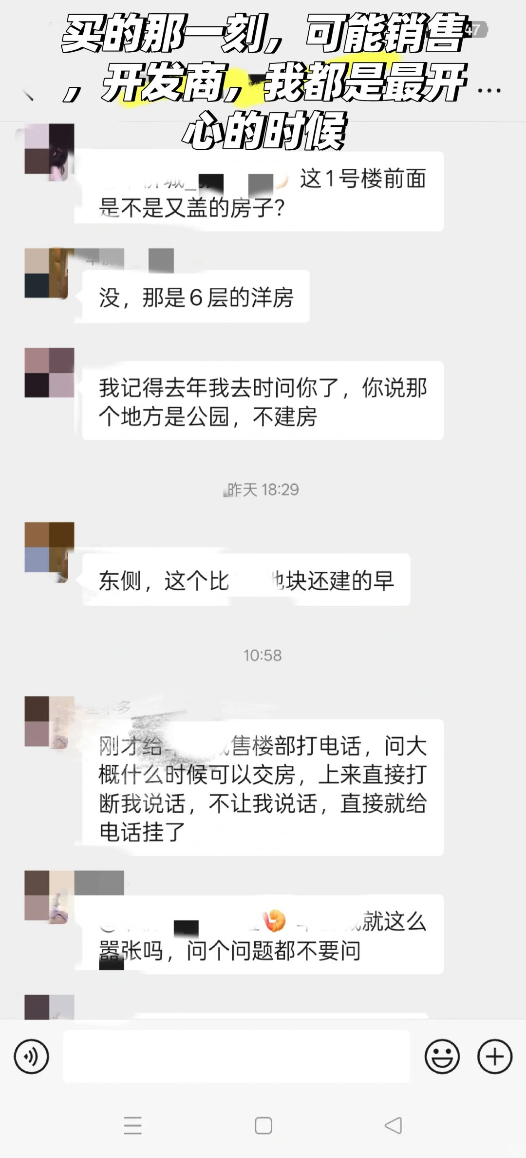 当业主不如当租户