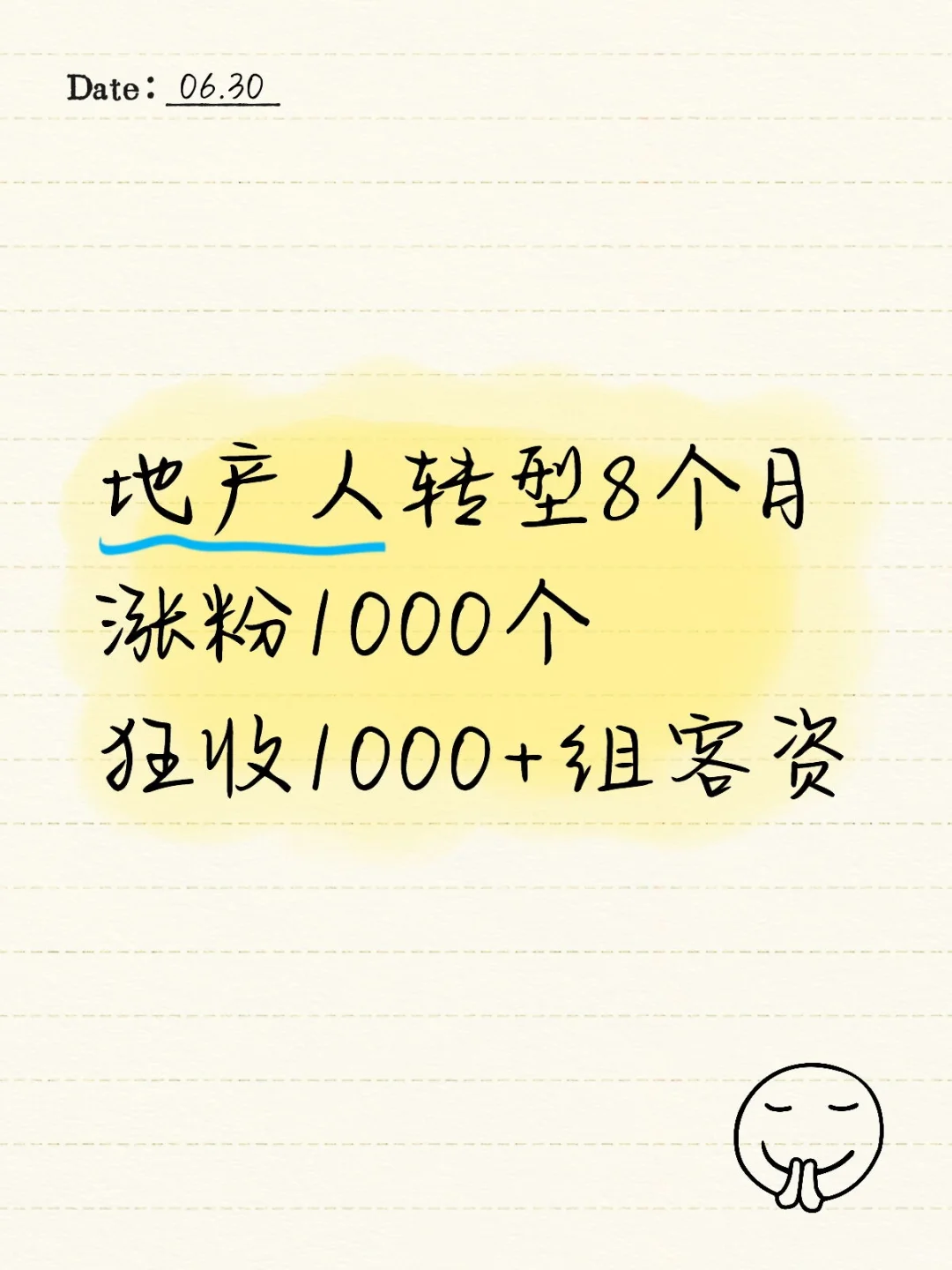 地产人转型自媒8个月，收获1000组客资！