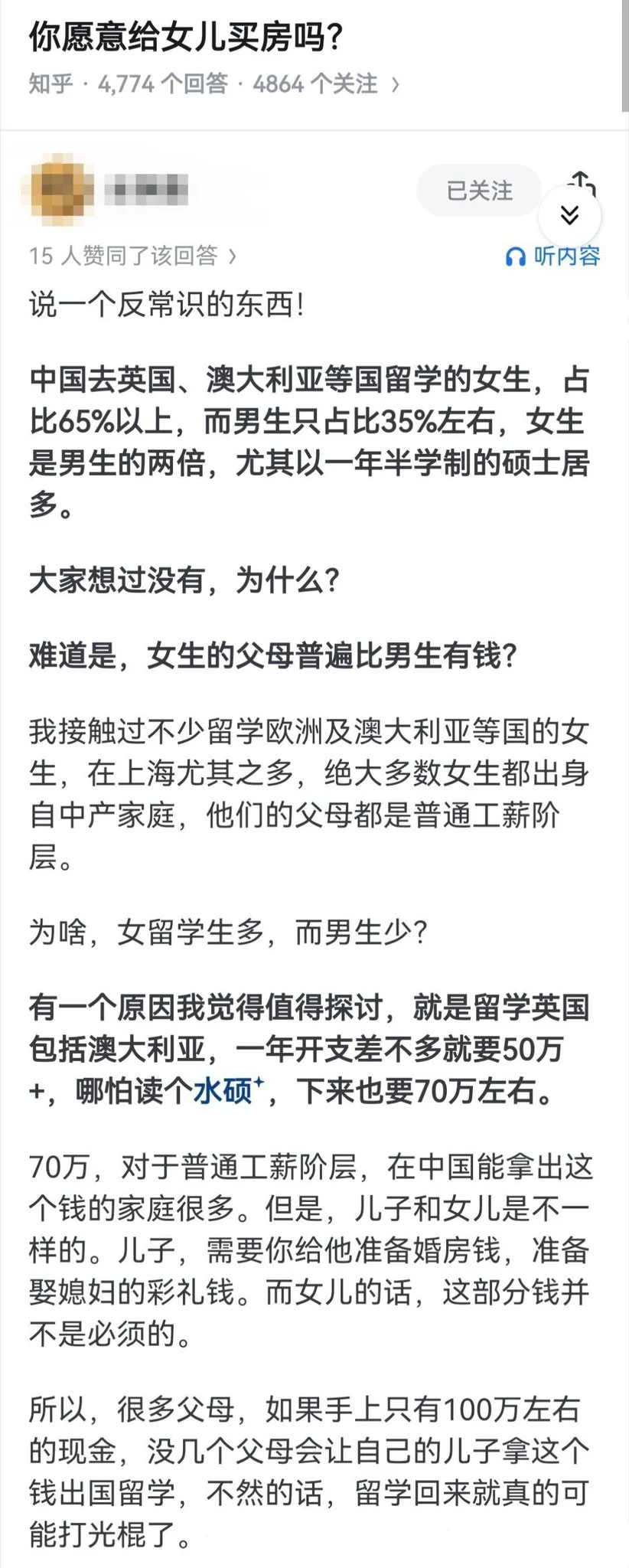 你愿意给女儿买房吗？