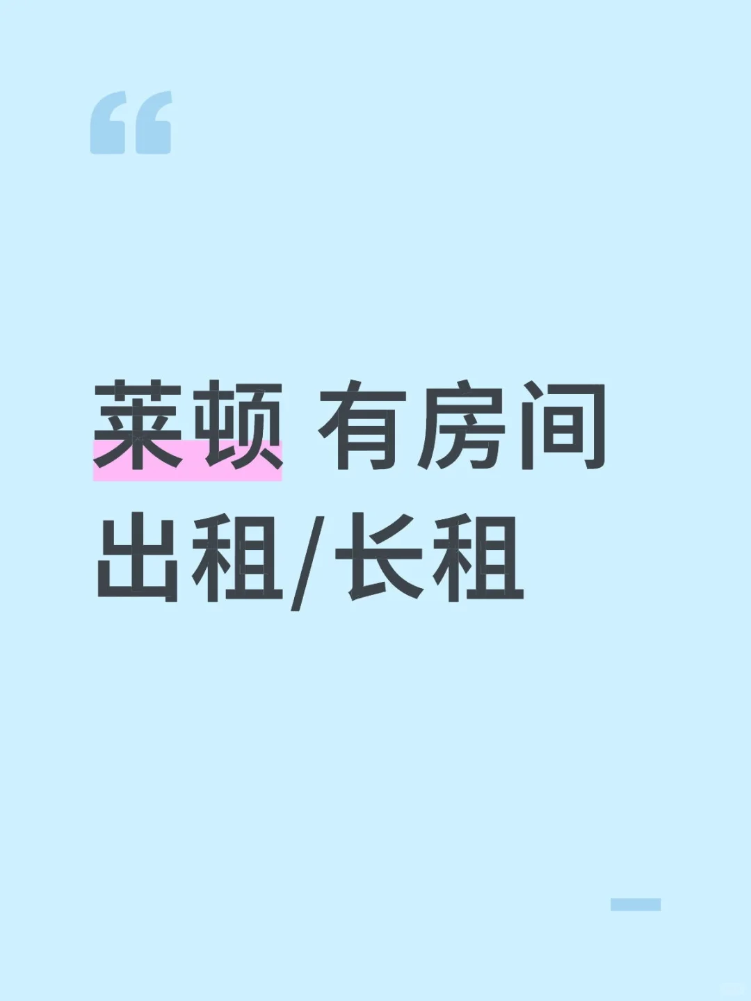 莱顿 出租