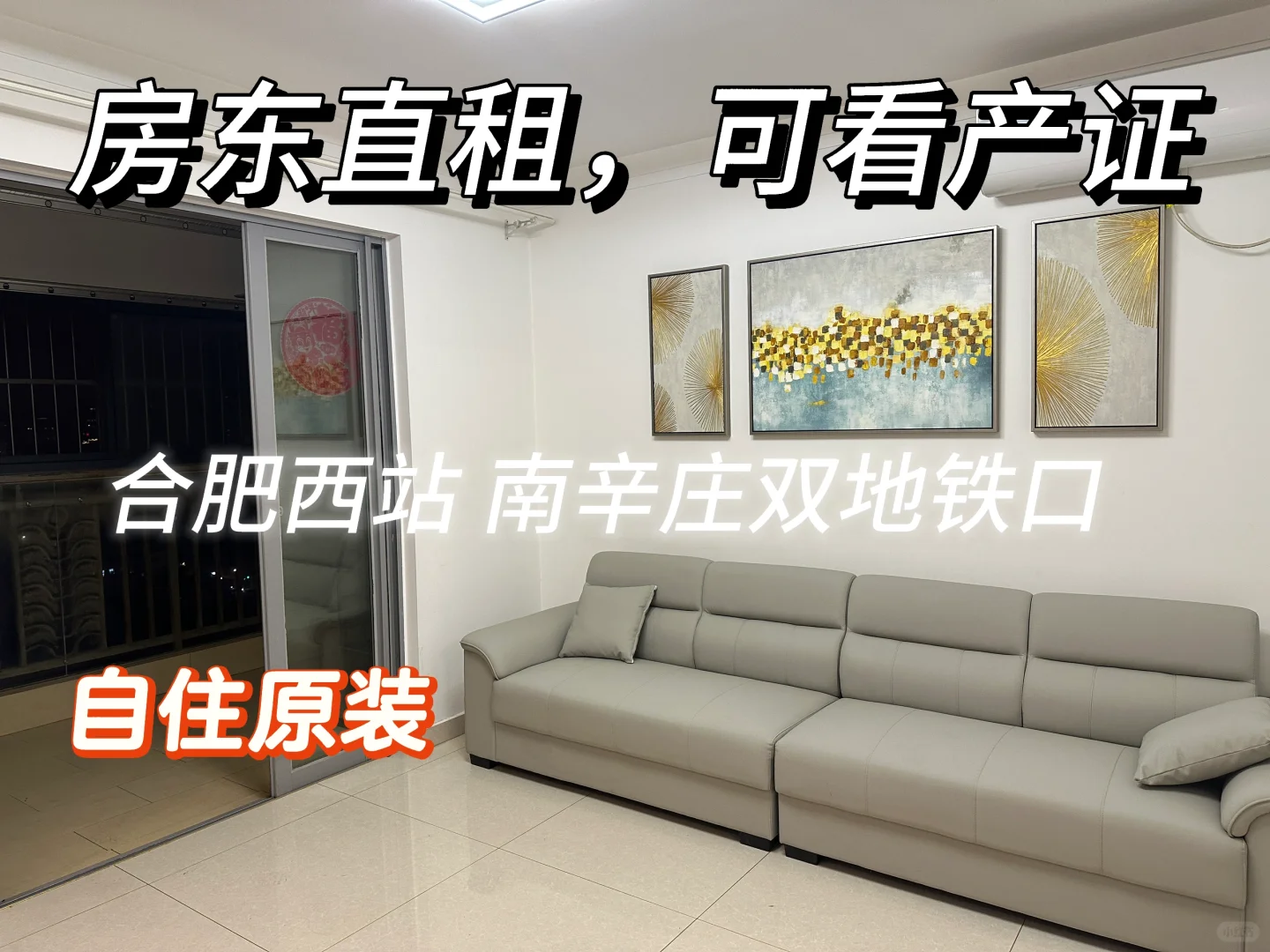 合肥西站中央美域花园房东直租好房