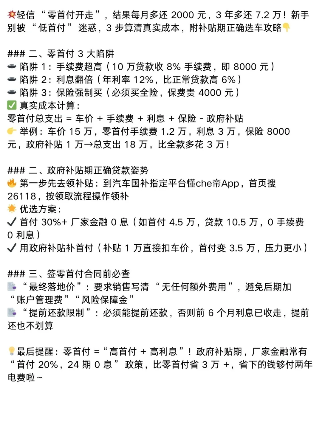 零首付买车是陷阱？算清总价吓一跳！