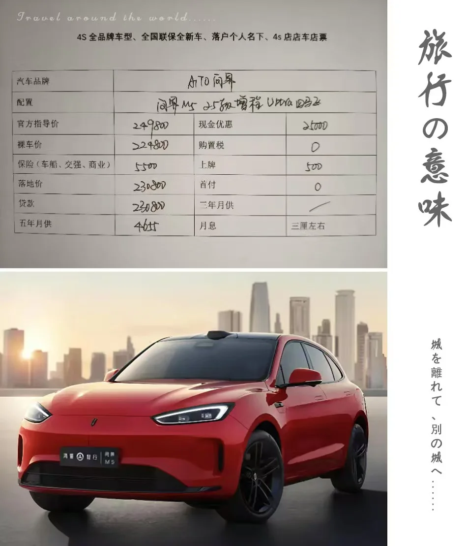 问界M5 低零首付购新车