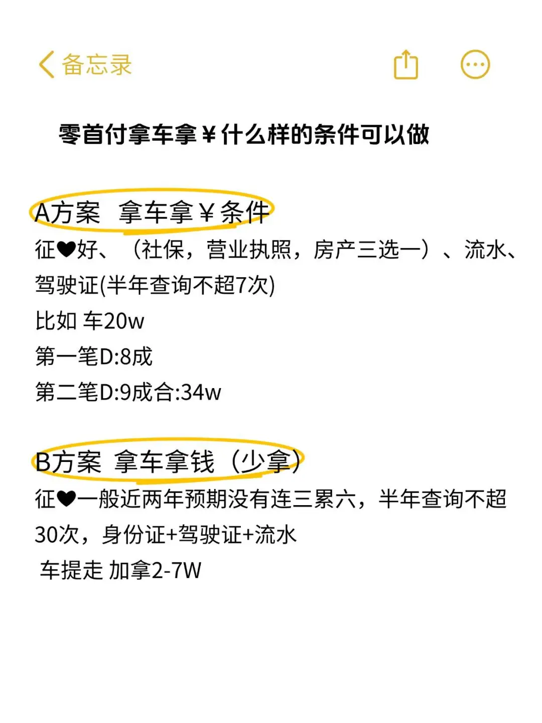 零首付拿车拿💰，什么样的条件可以做