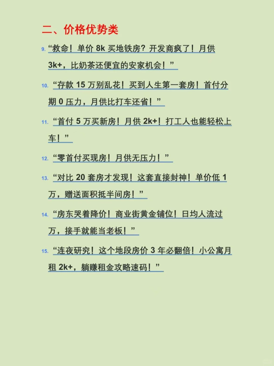 房地产博主不会起标题？直接抄这71条