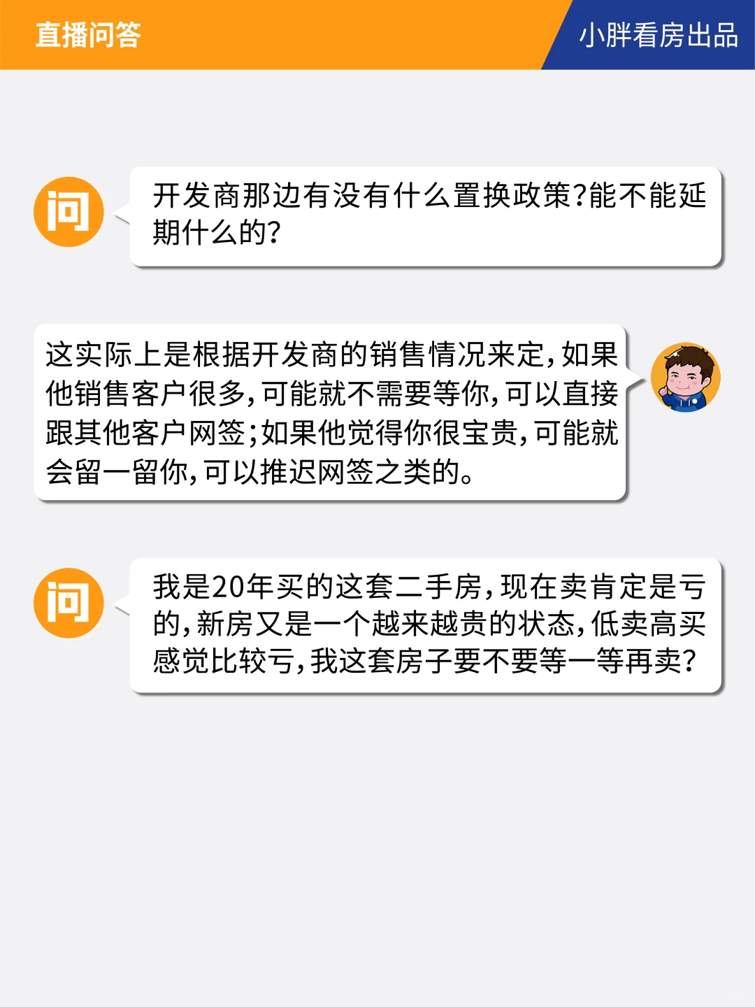 自己二手没有卖掉，要不要先上车新房？