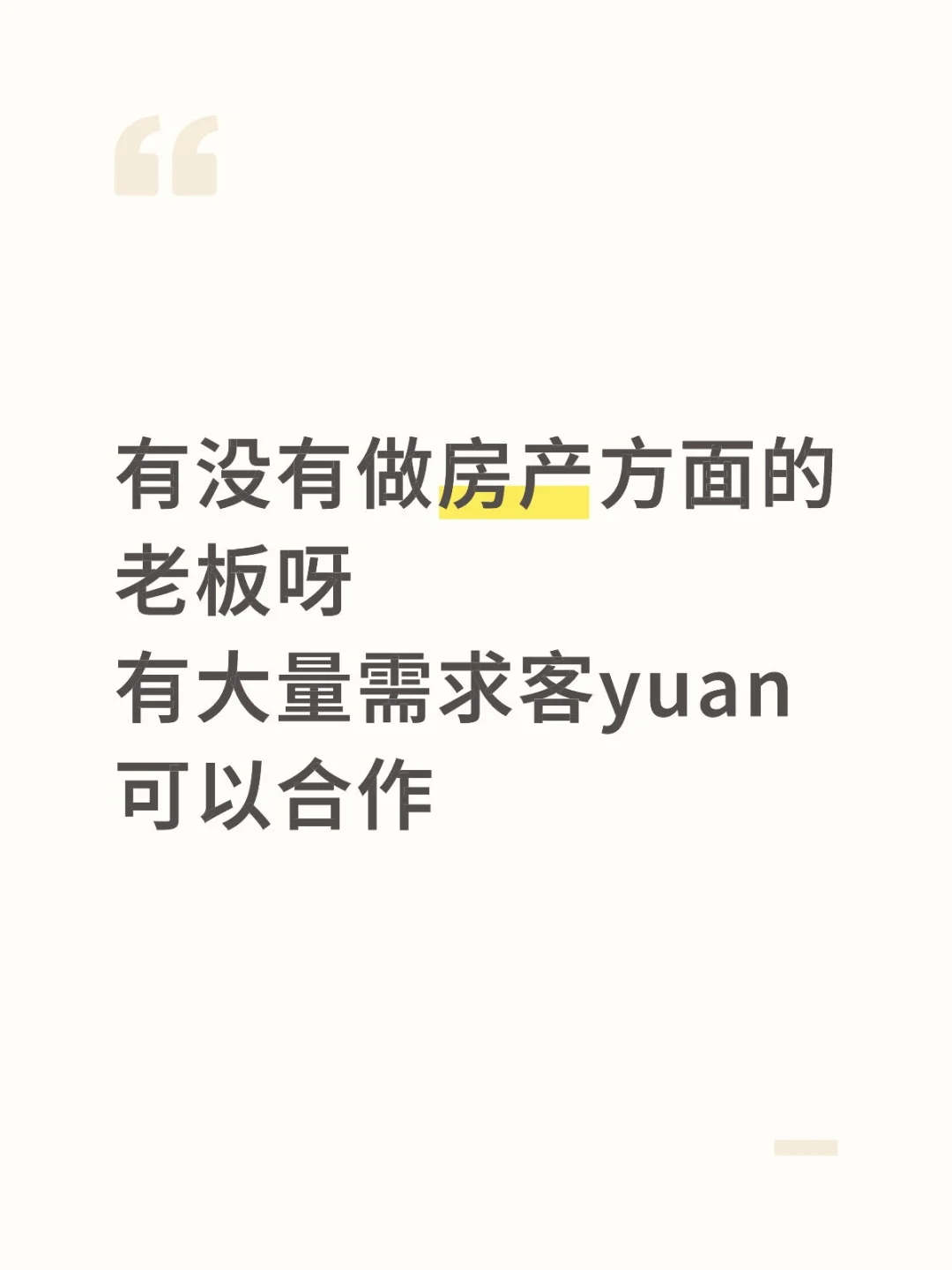 有没有做房产方面的老板呀
