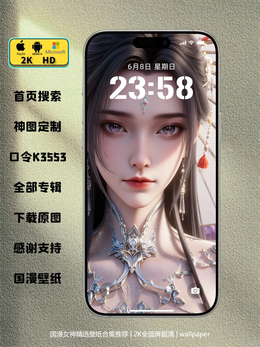 精选国漫壁纸 | 国漫女神全屏壁纸合集27期