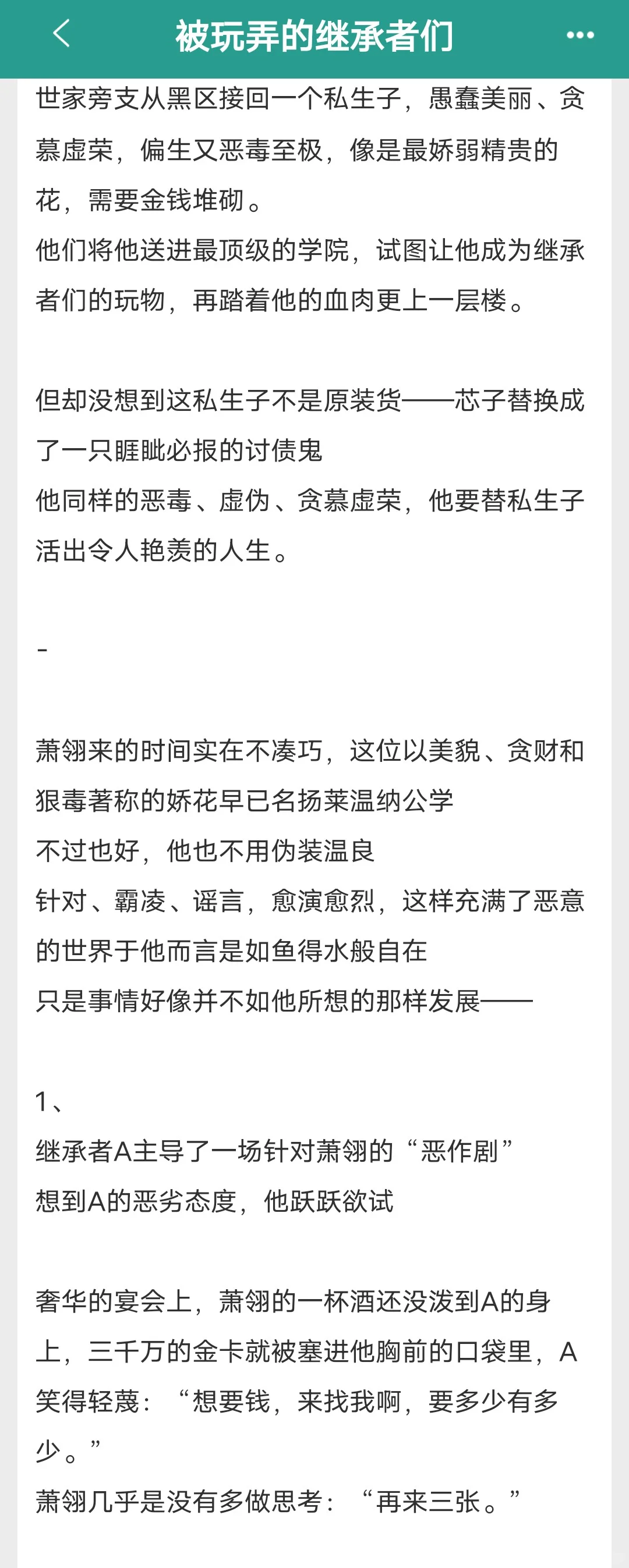1vn恶毒美人万人迷，攻们两眼一睁雄竞扯头