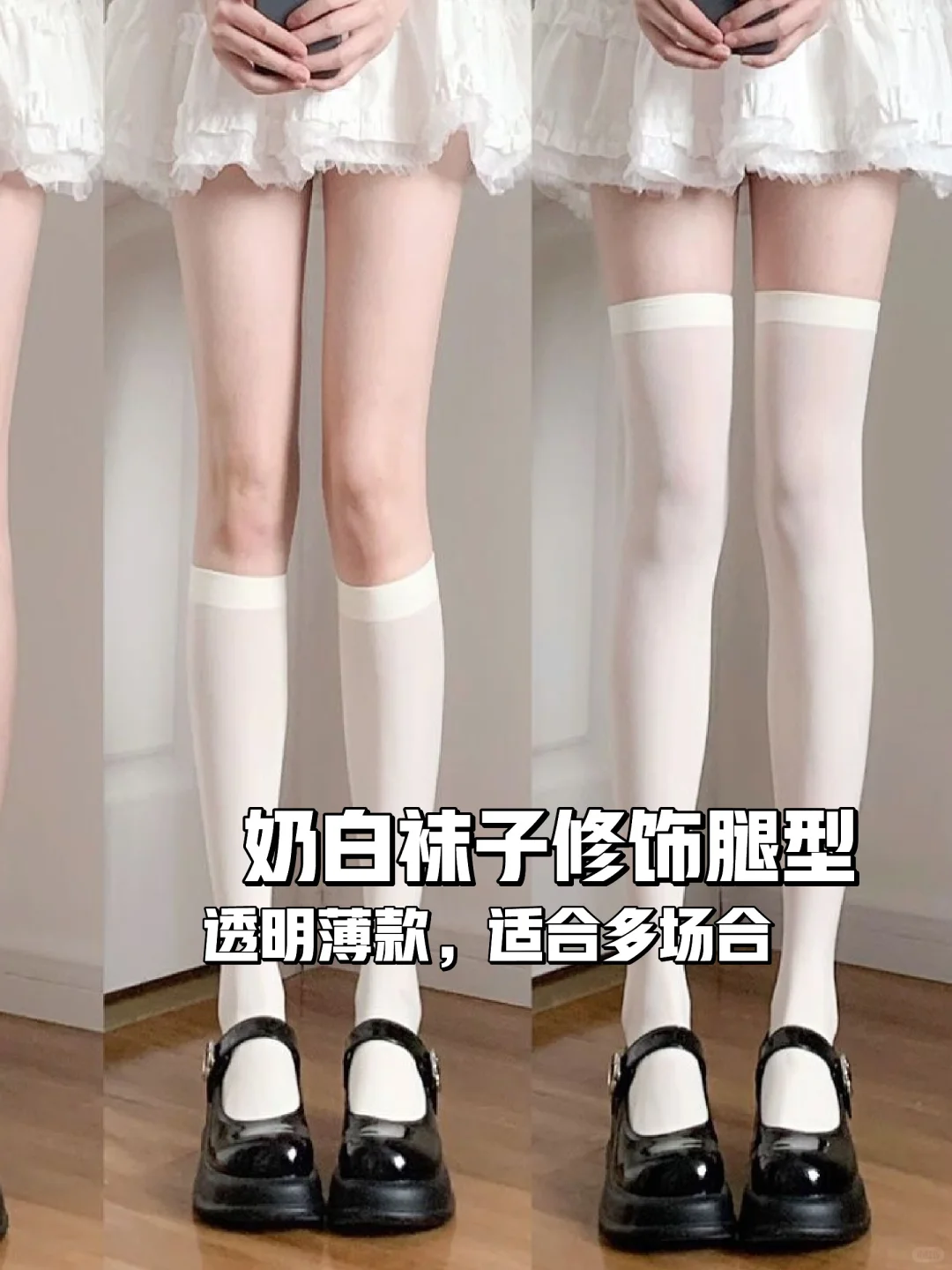 奶白袜子测评🧦少女必备