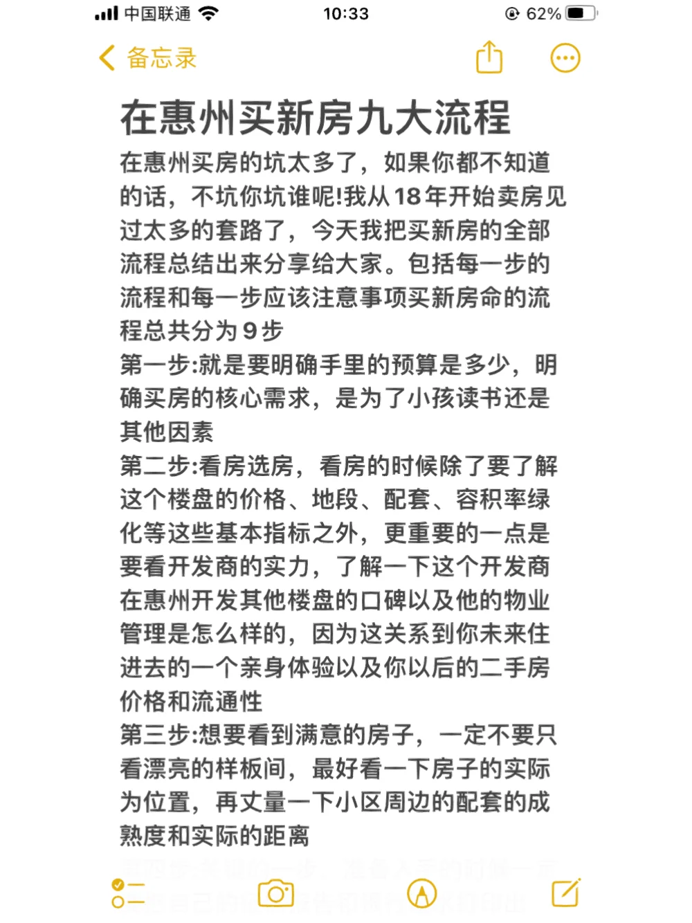 买房攻略买房九大流程，送给未来买房的你