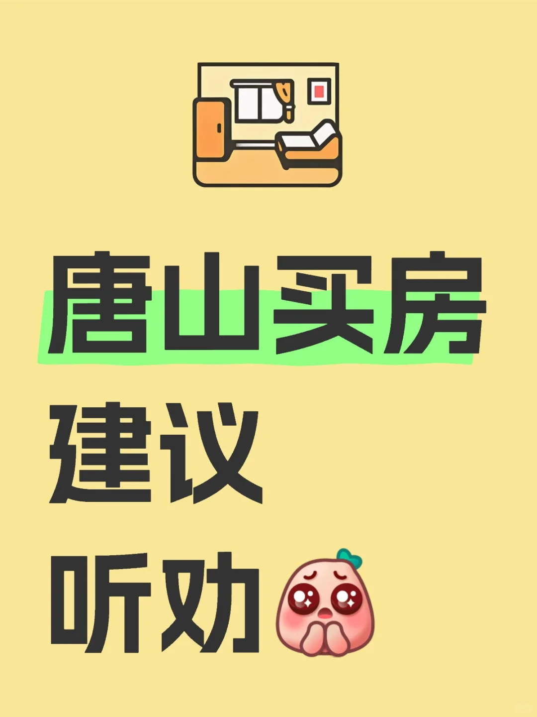准备当房奴