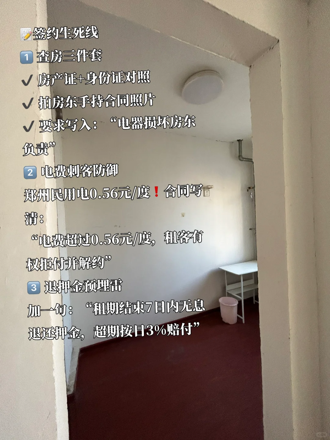 大四应届生亲测❗郑州租房根本不用求中介‼️