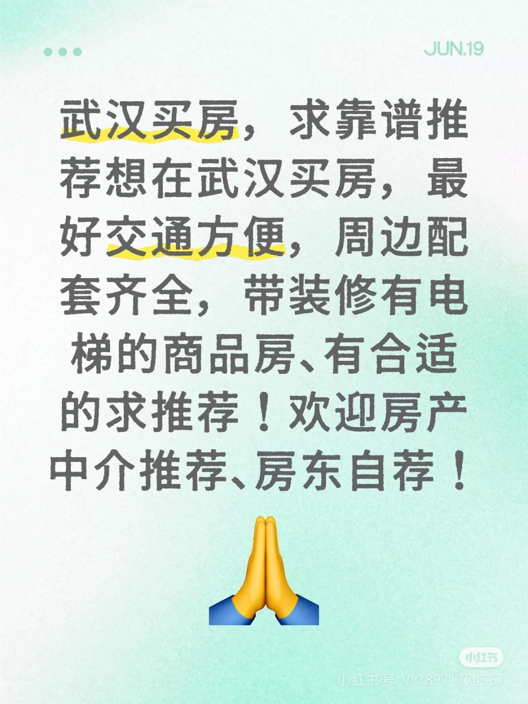 武汉买房，求靠谱推荐！正在找房！