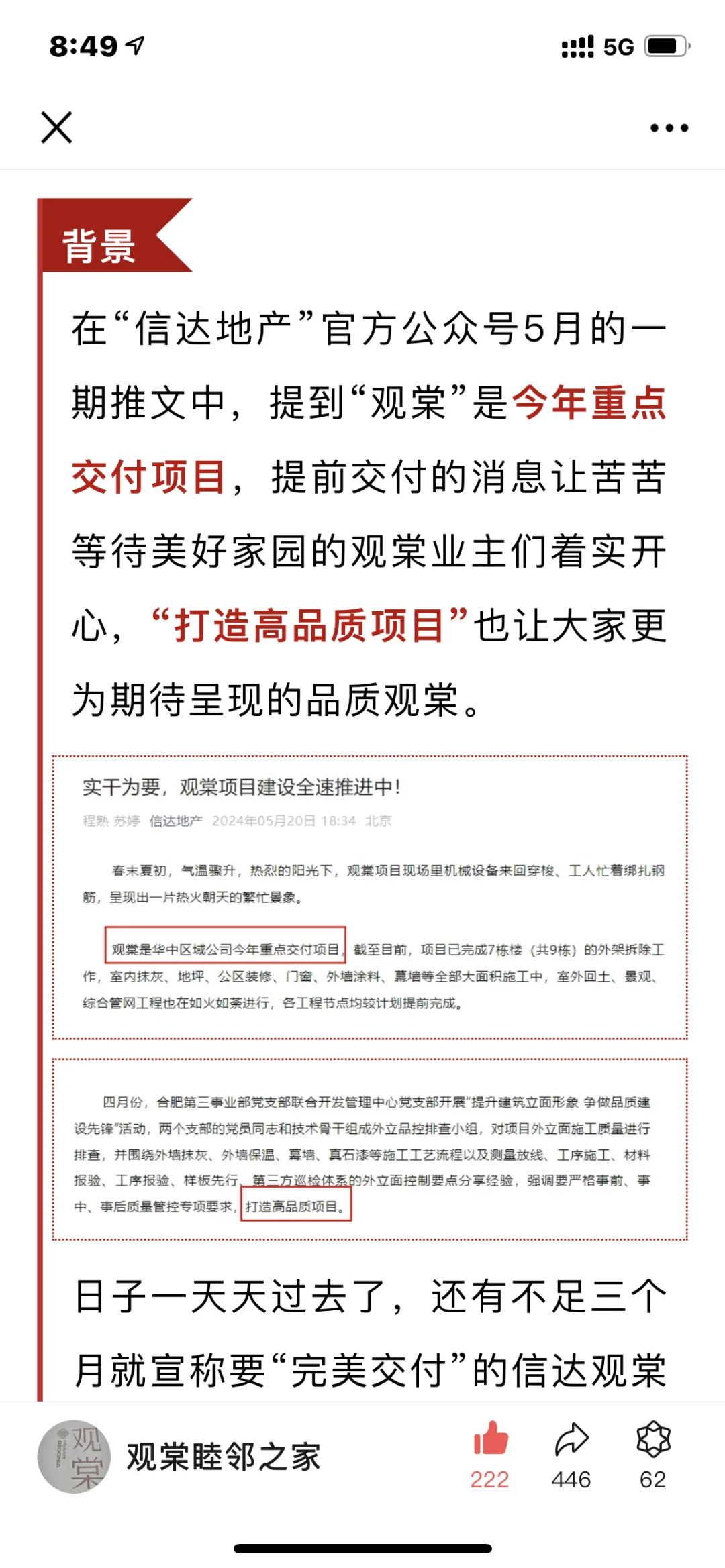 信达观棠公然违反合同，将标