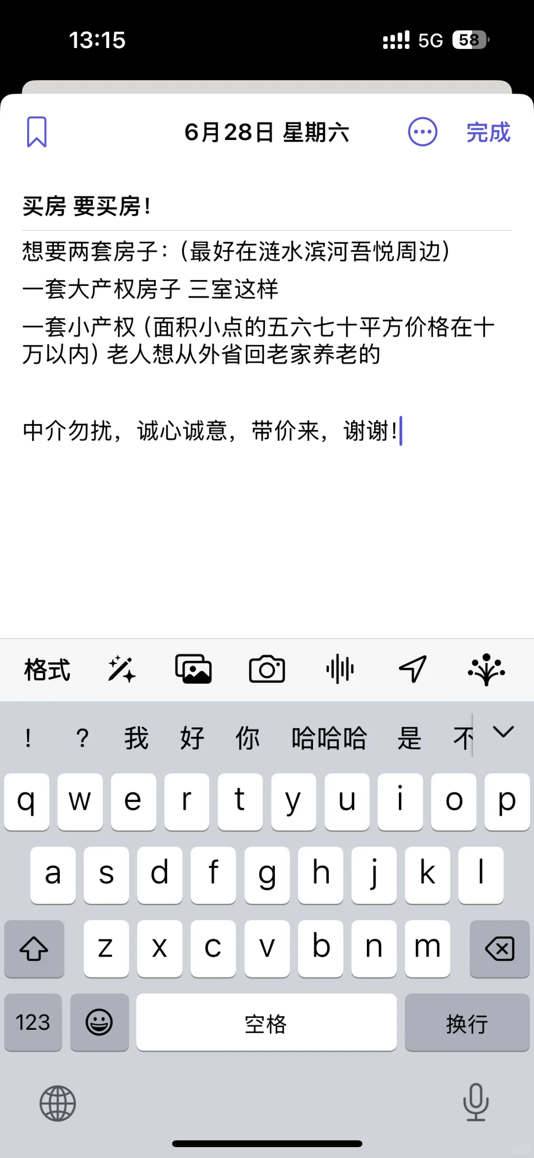 买房 买房啊