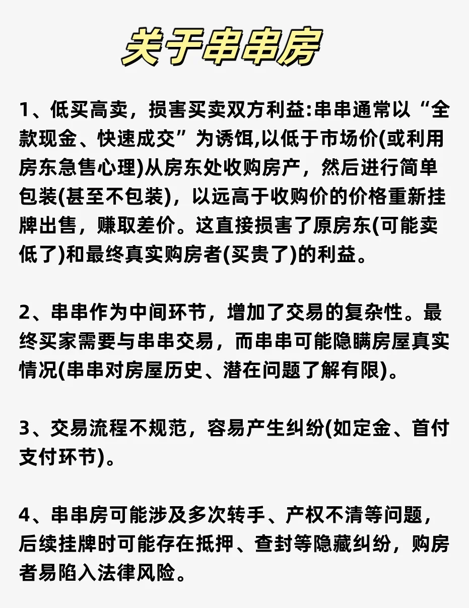 成都套一买房！！避雷！