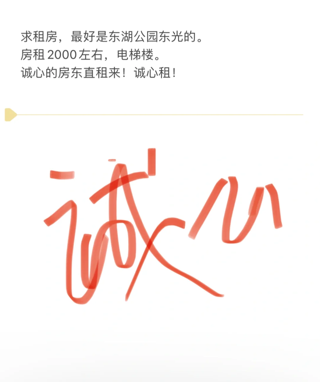 成都租房！租房！租房！