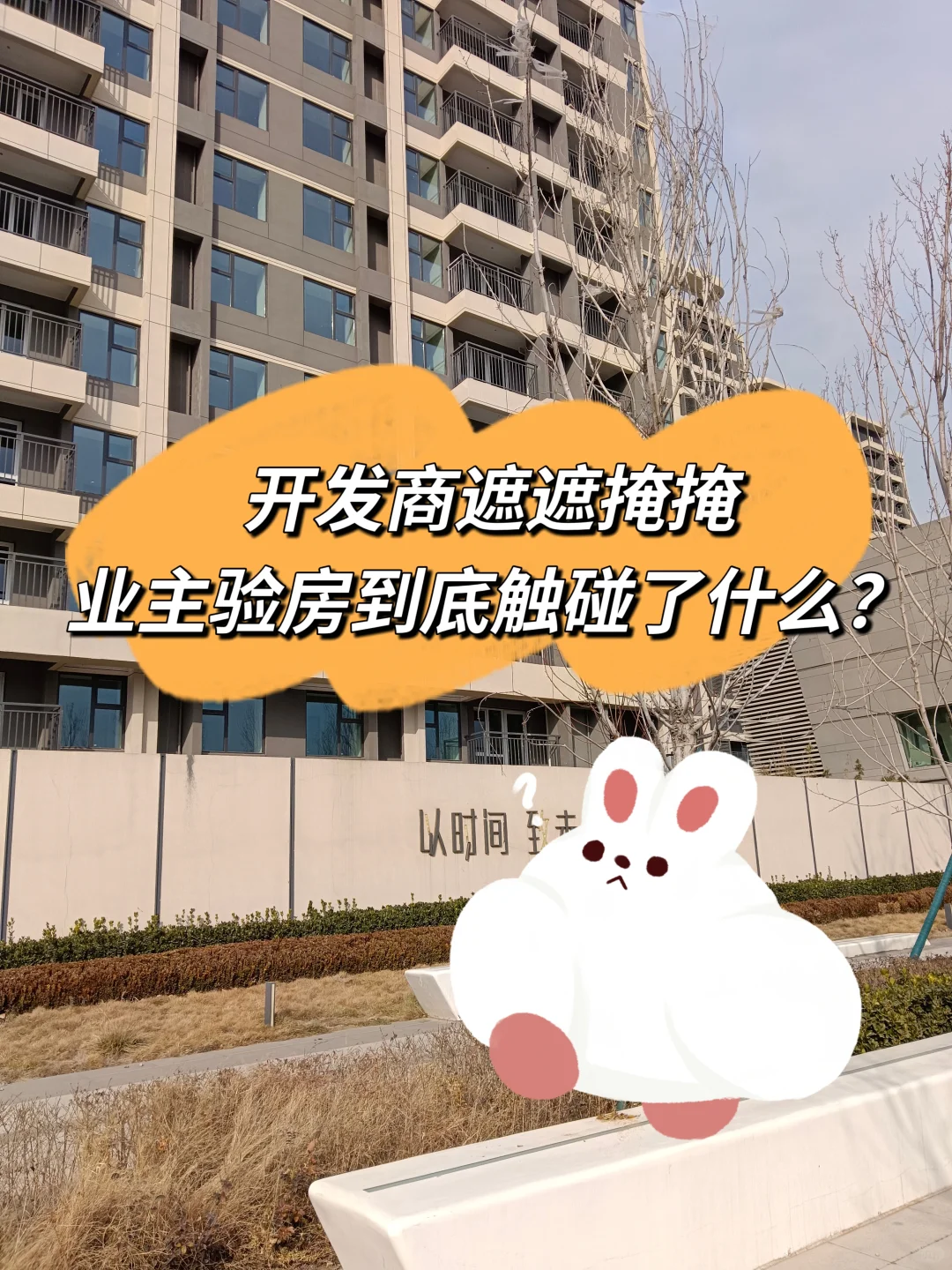 开发商最怕的事被我发现了！