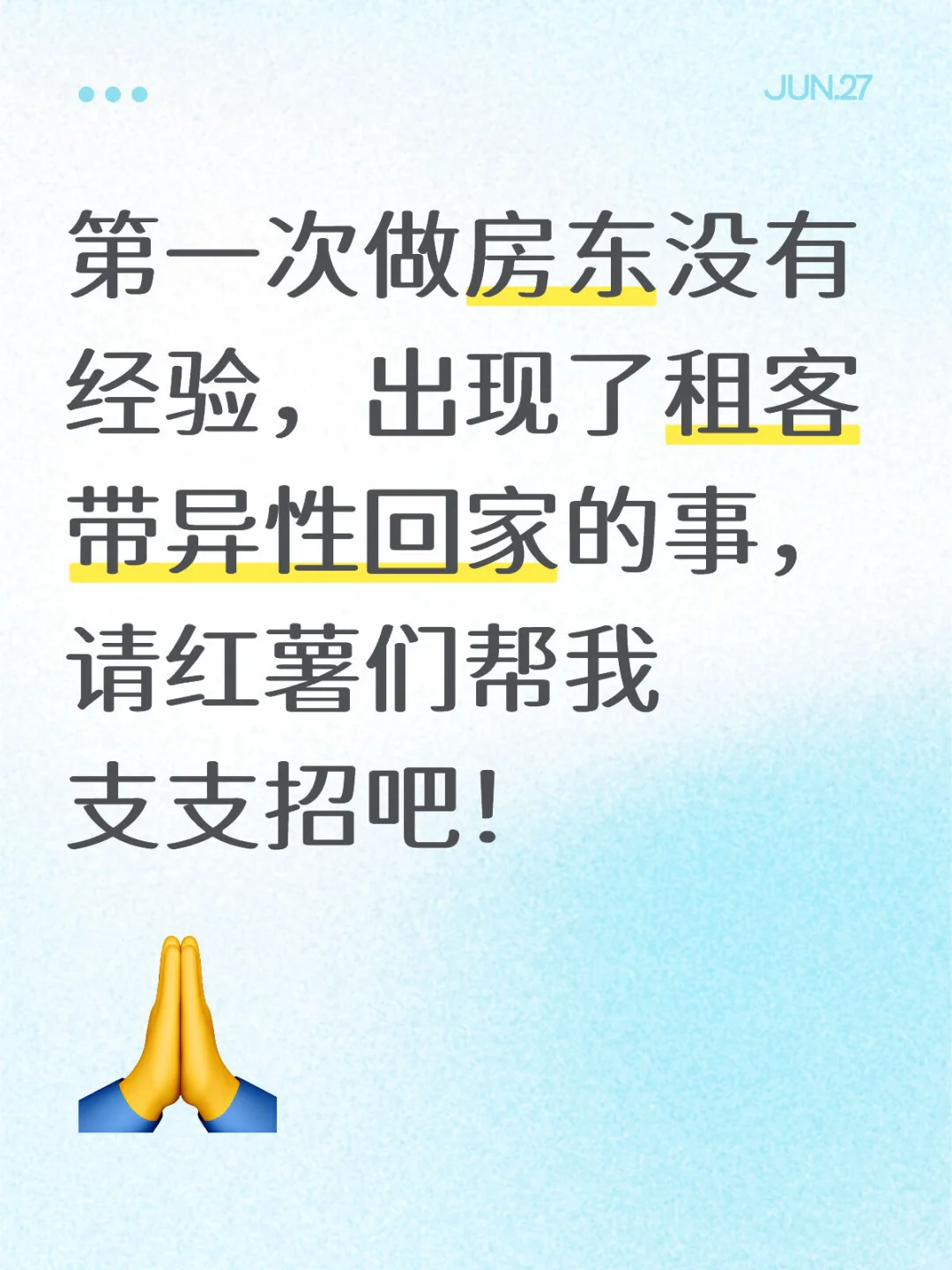 没有经验的房东求助贴！感谢！