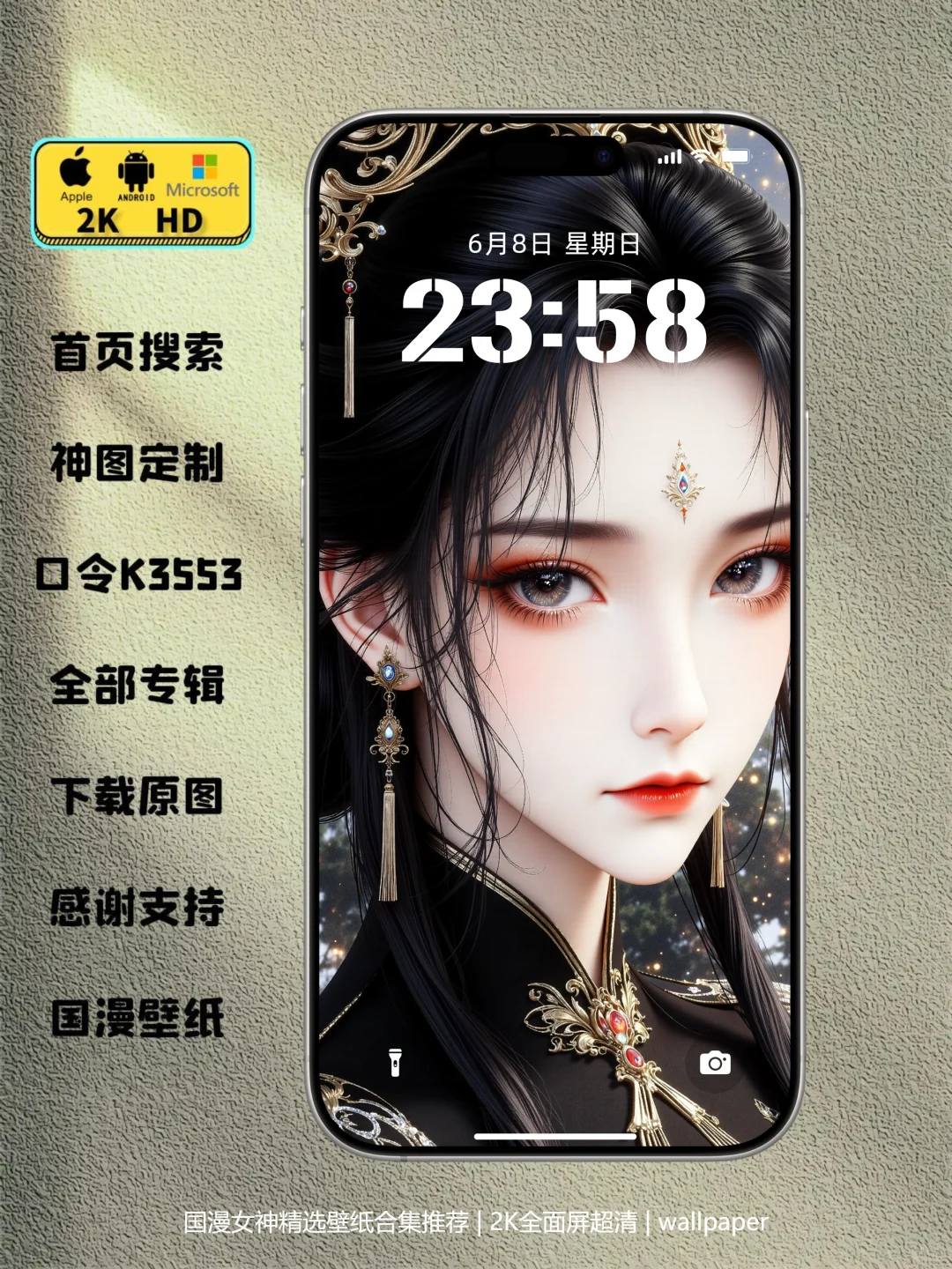 精选国漫壁纸 | 国漫女神全屏壁纸合集19期