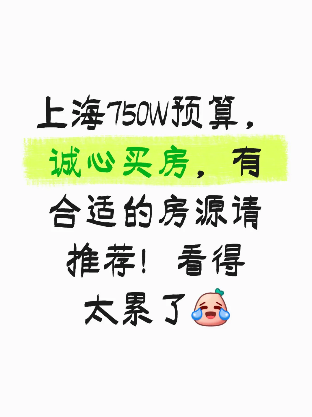 上海750万买房！求推荐！