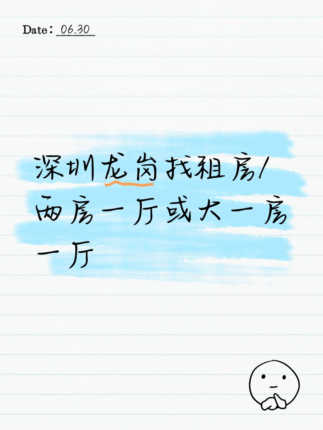 龙岗找租房