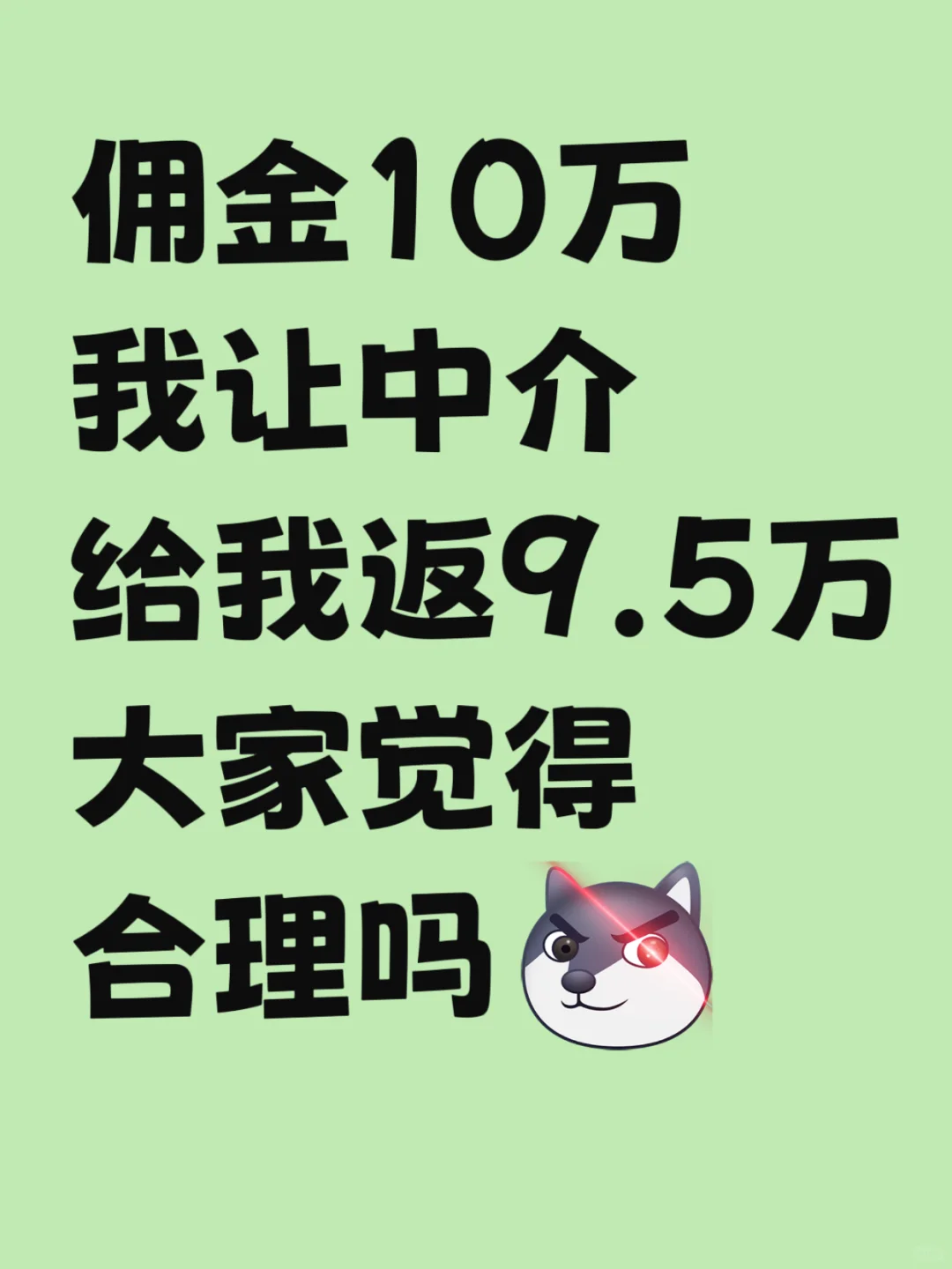 找了几个中介，我说让他们留5000，不过分吧