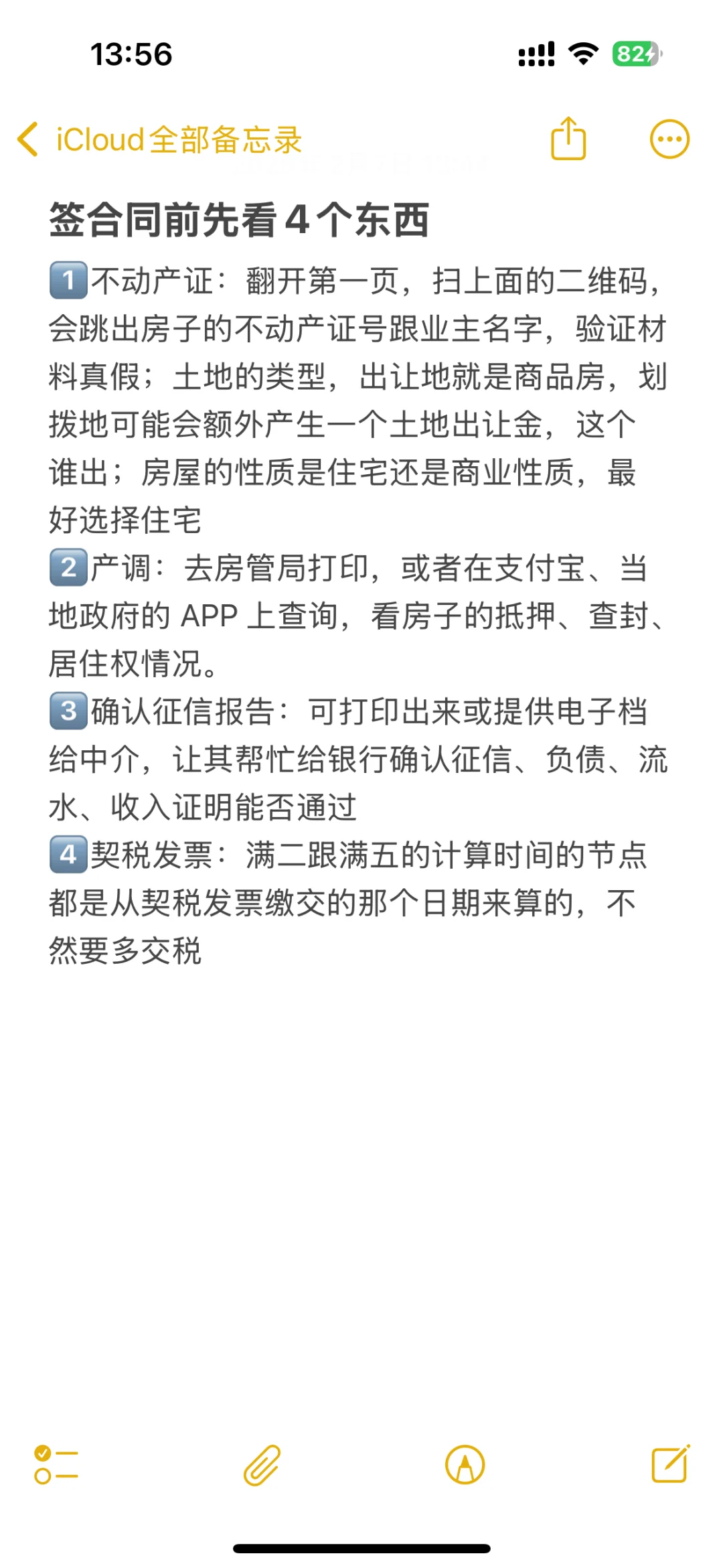 女生不靠父母托举独自购买二手房🏠（经验篇
