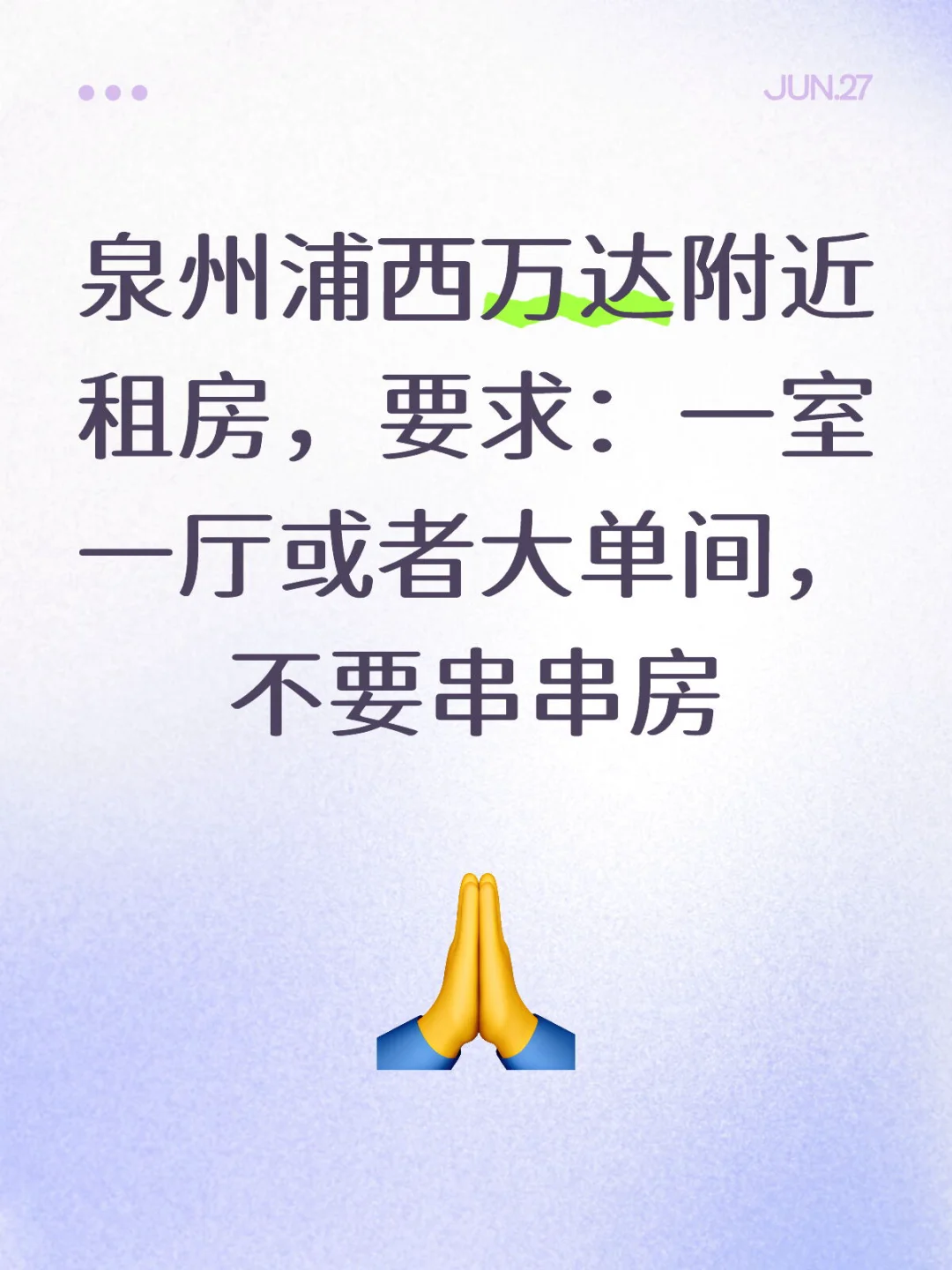 泉州租房
