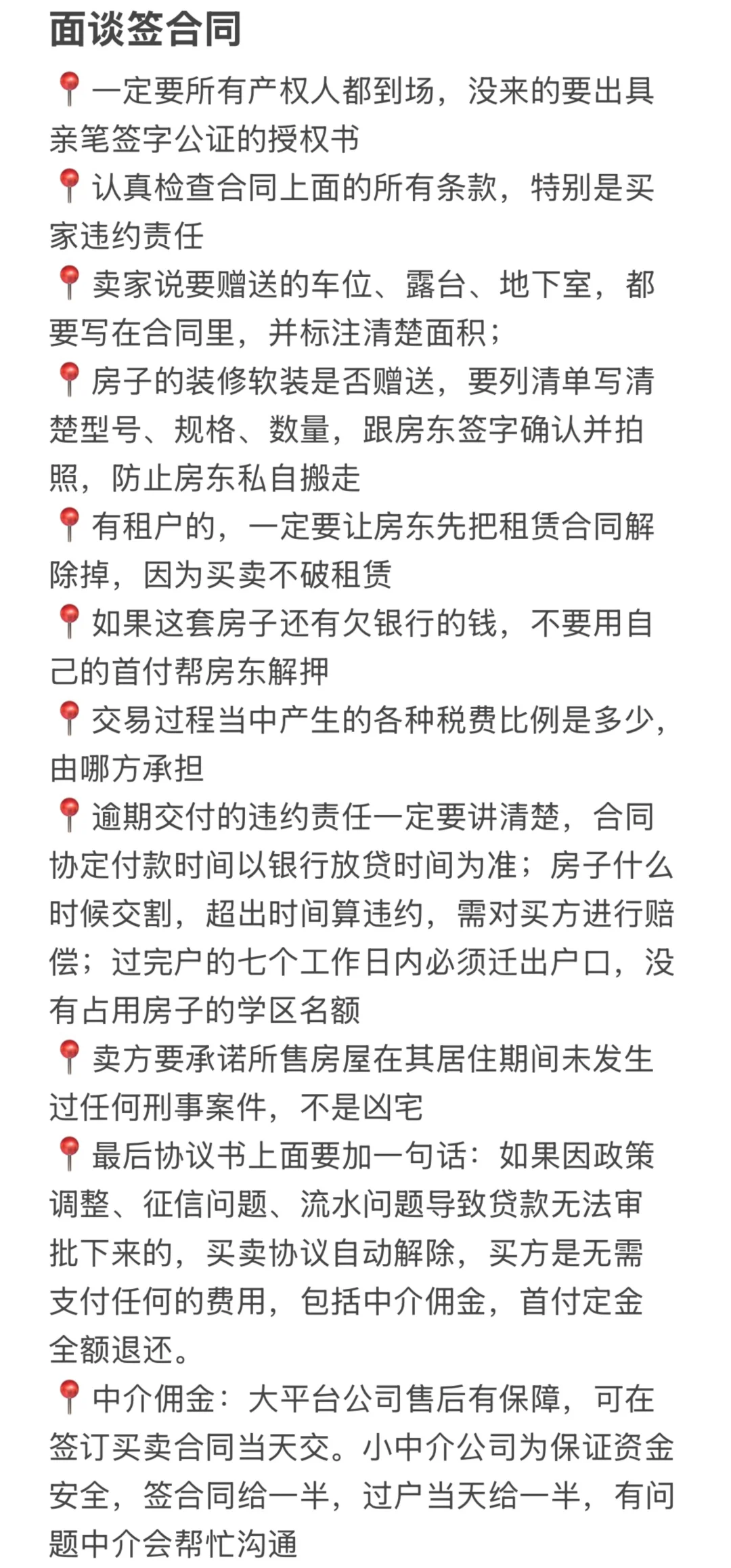 女生不靠父母托举独自购买二手房🏠（经验篇