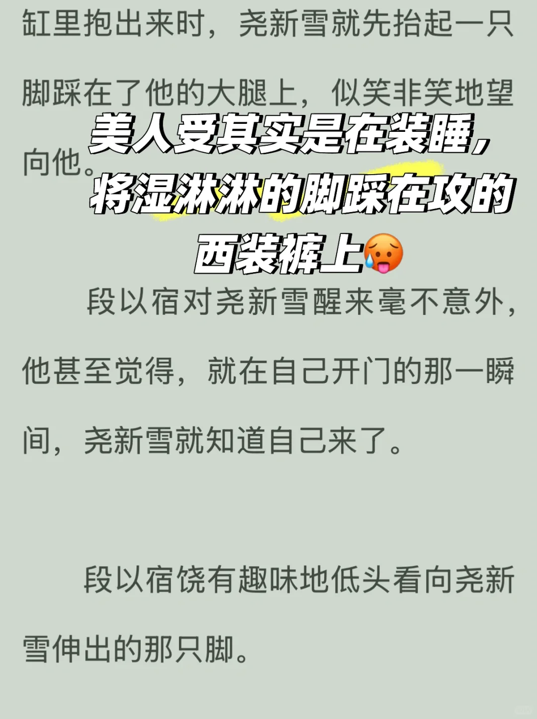 位高权重爹系攻的西装裤被美人受踩湿🥵‼️