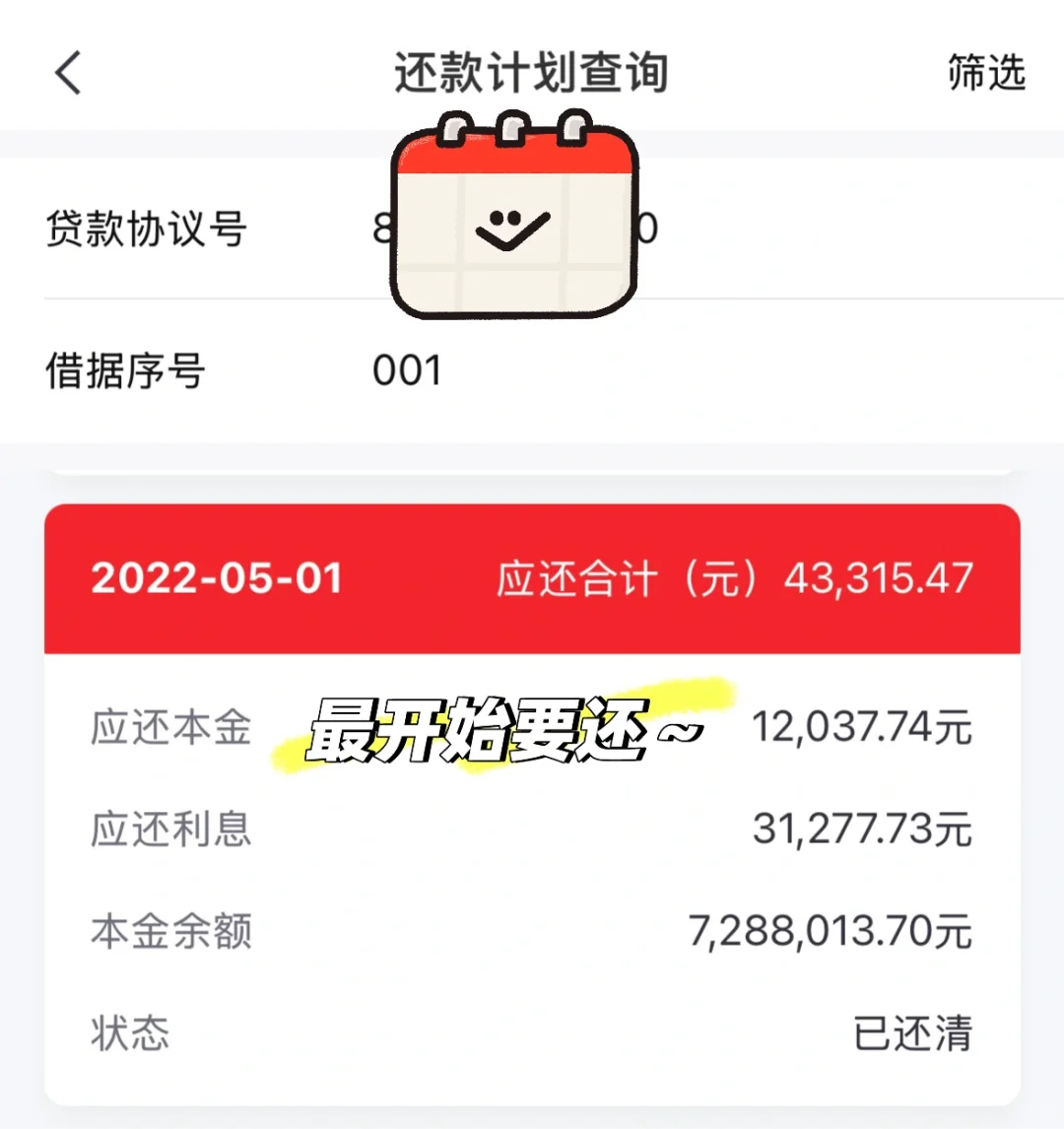 我！终于可以独立还得起房贷了🥳