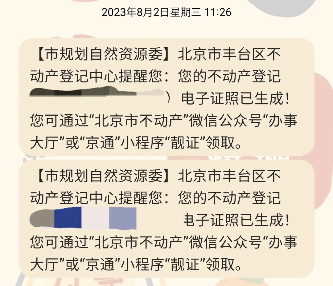 北京二手房「资金监管＋过户」保姆级教程