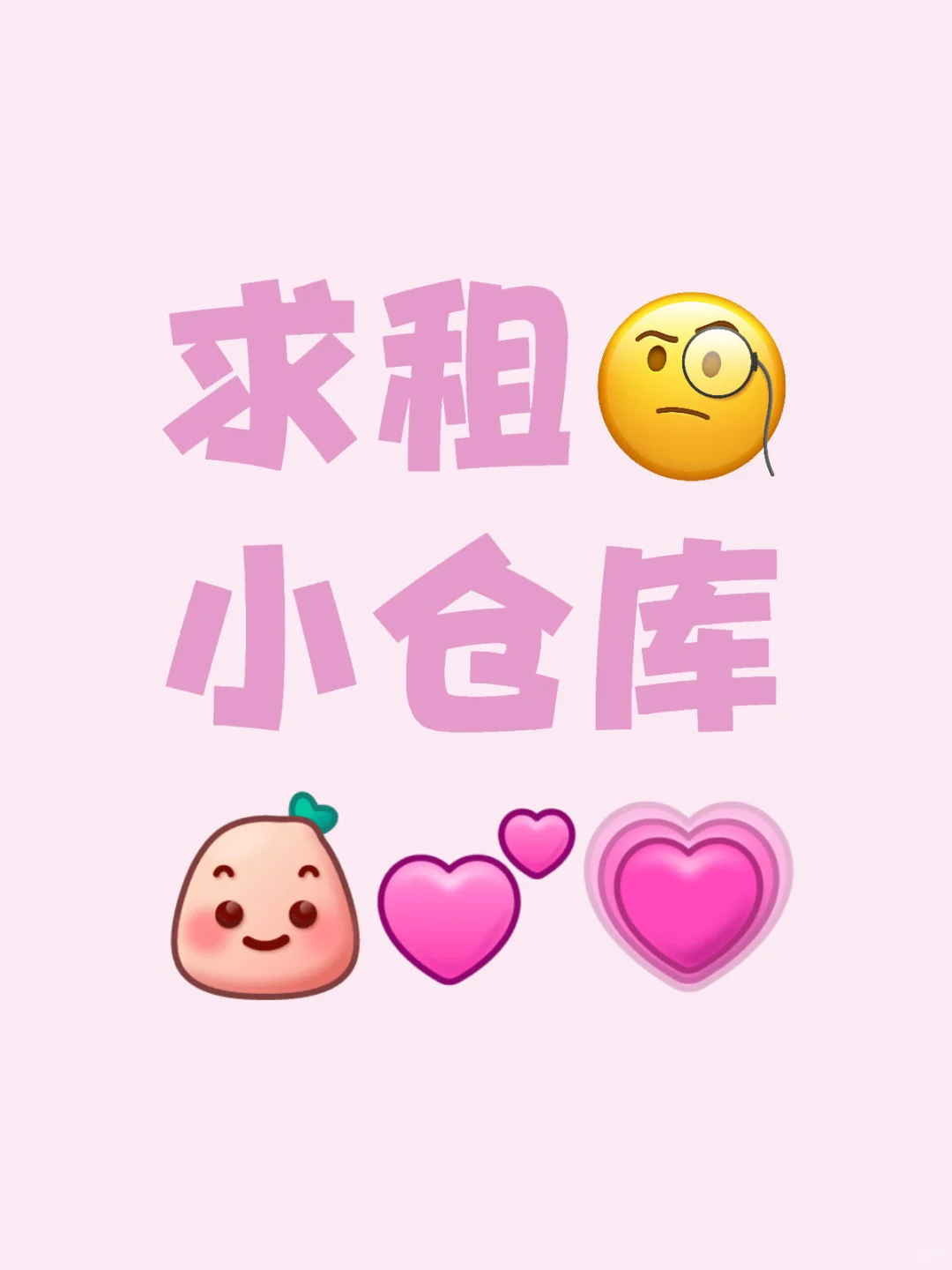 求租北京小仓库