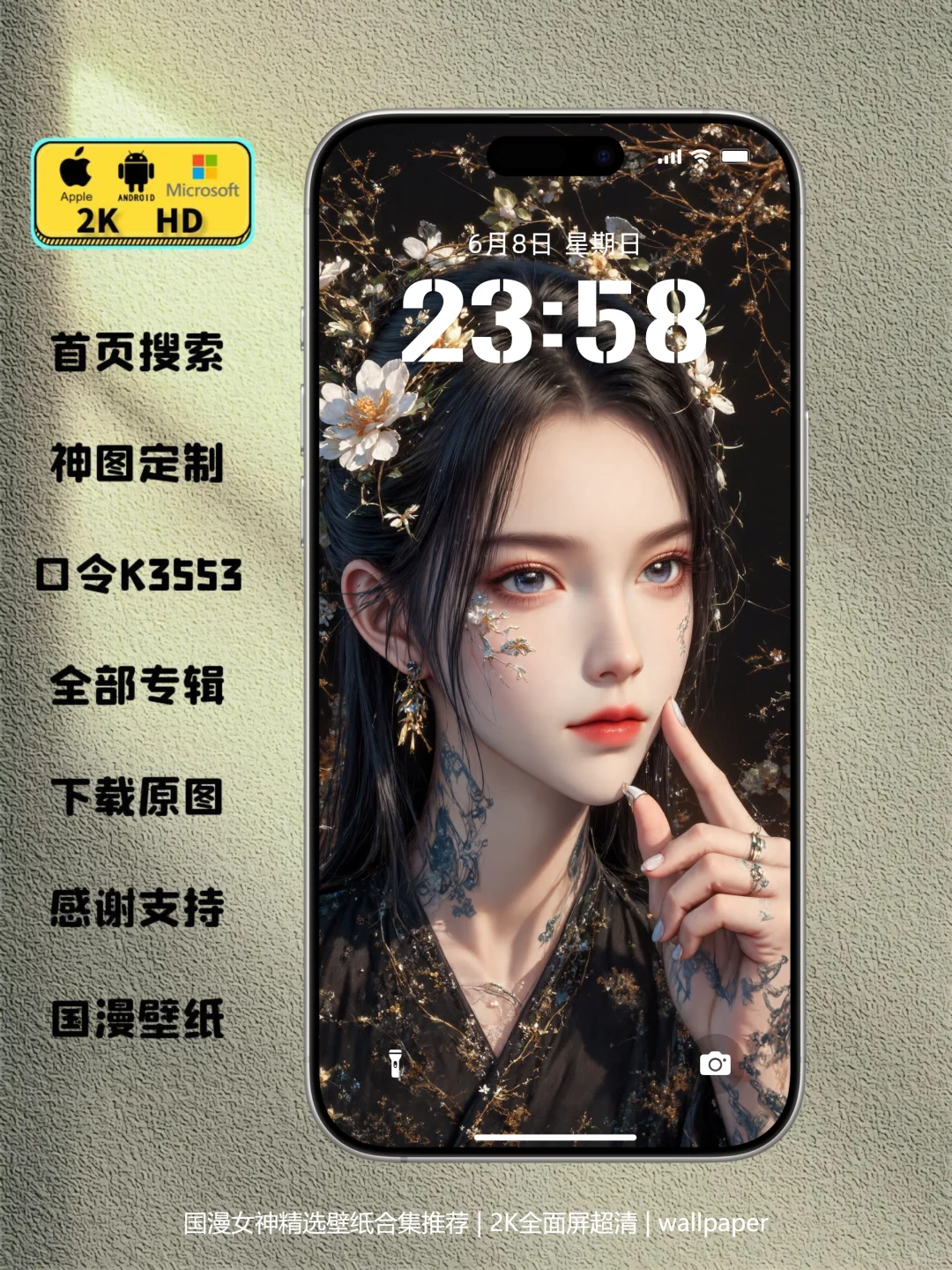 精选国漫壁纸 | 国漫女神全屏壁纸合集19期