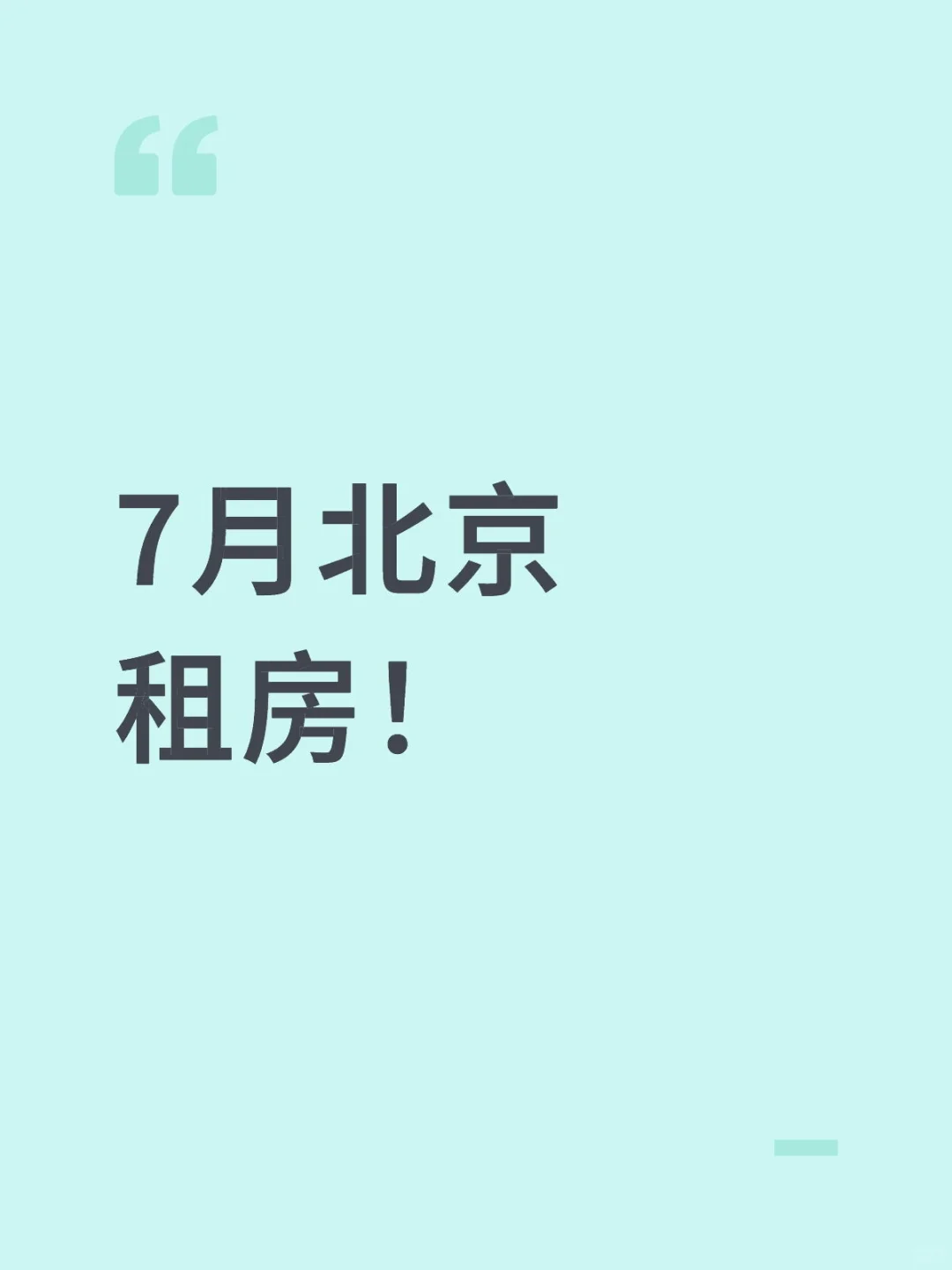 求租！房东看看我