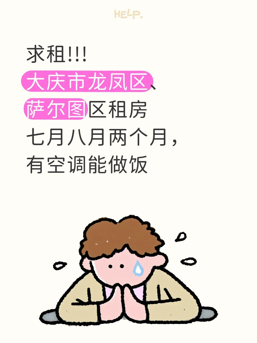 求房源，房东dd