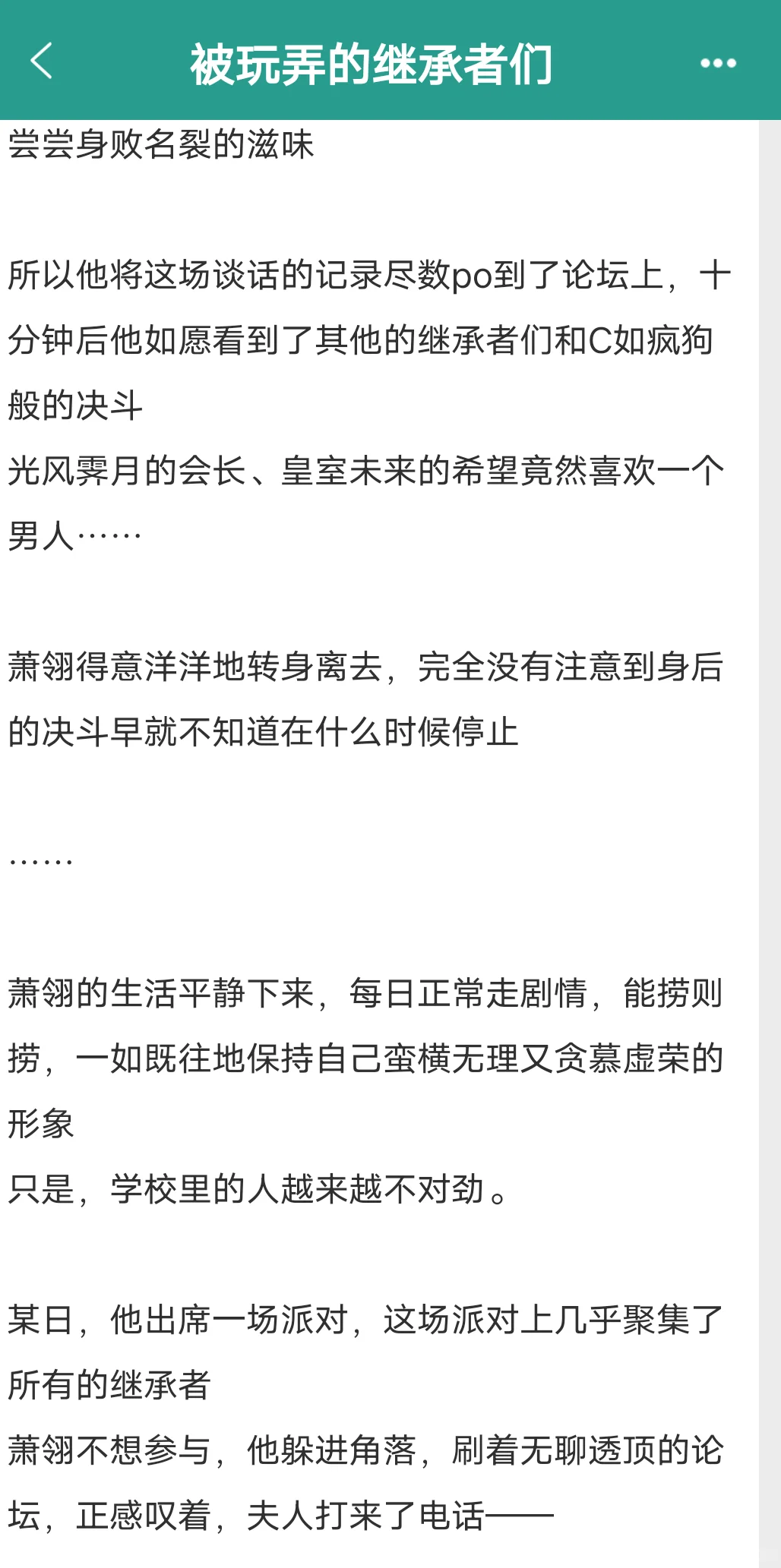 1vn恶毒美人万人迷，攻们两眼一睁雄竞扯头