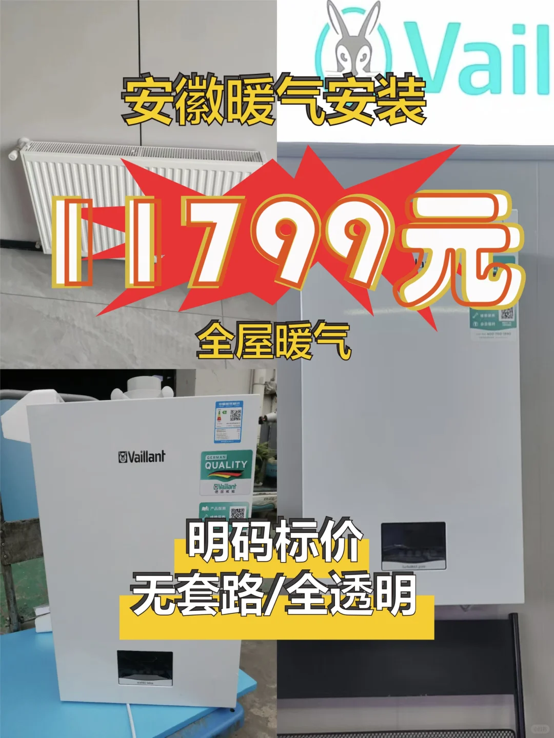 🎯坐标安徽！德国威能暖气片地暖开团！！
