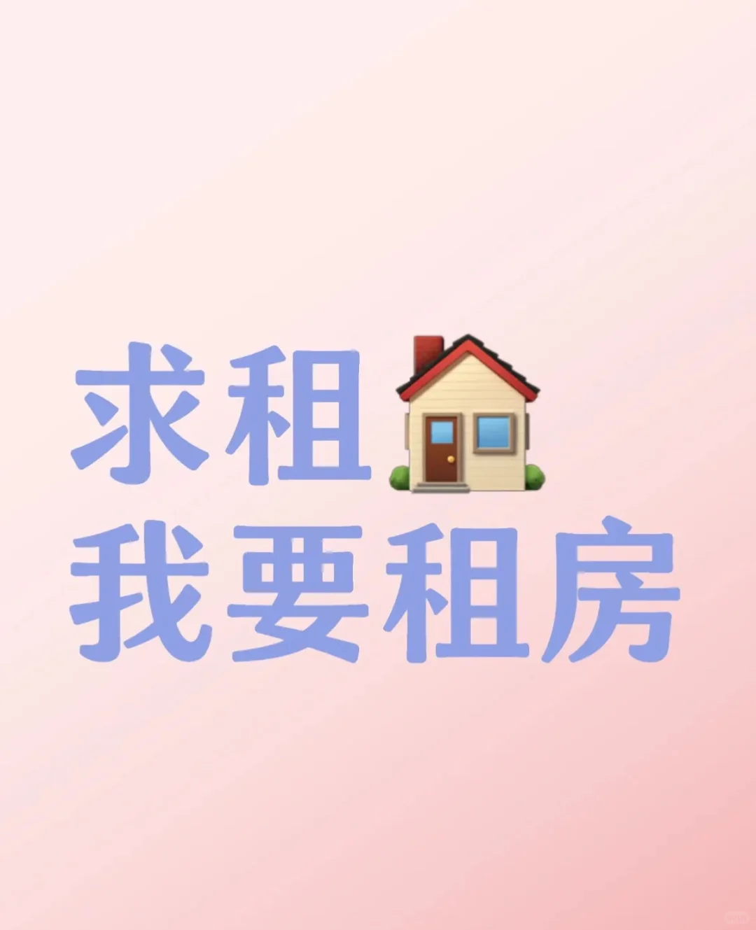昆明求租房