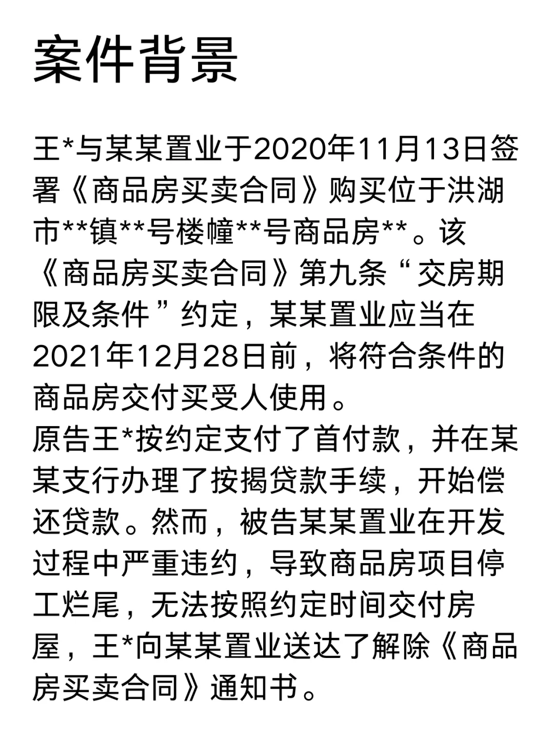掏空6个钱包买的房，开发商却躺平摆烂