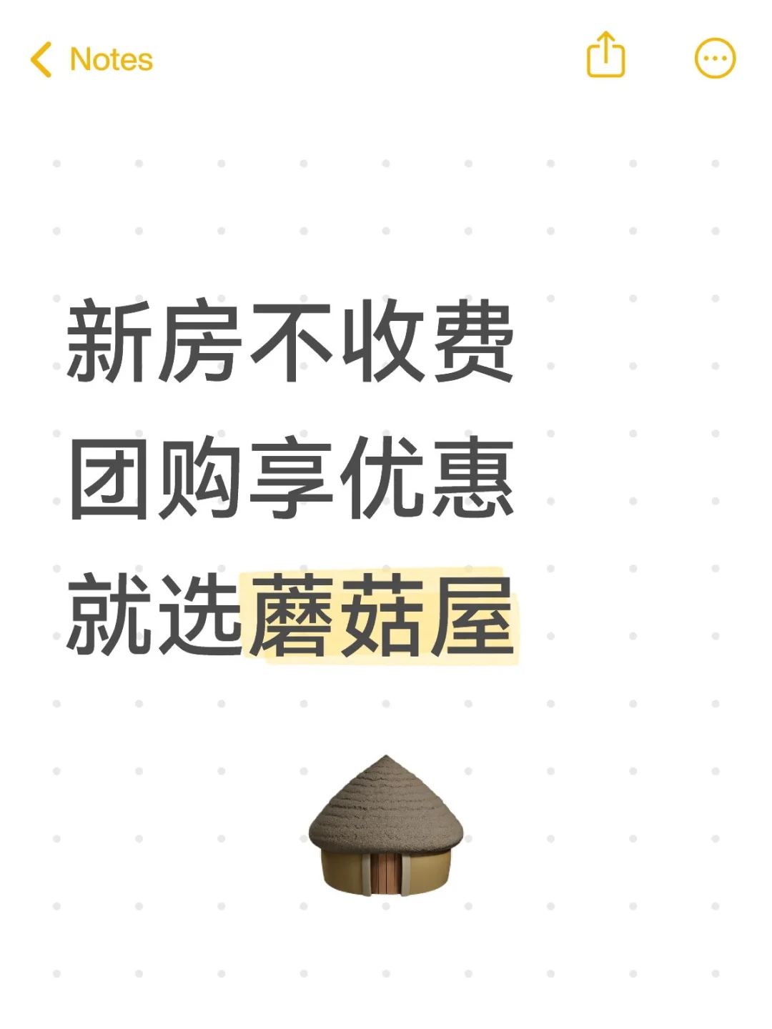 新房享优惠