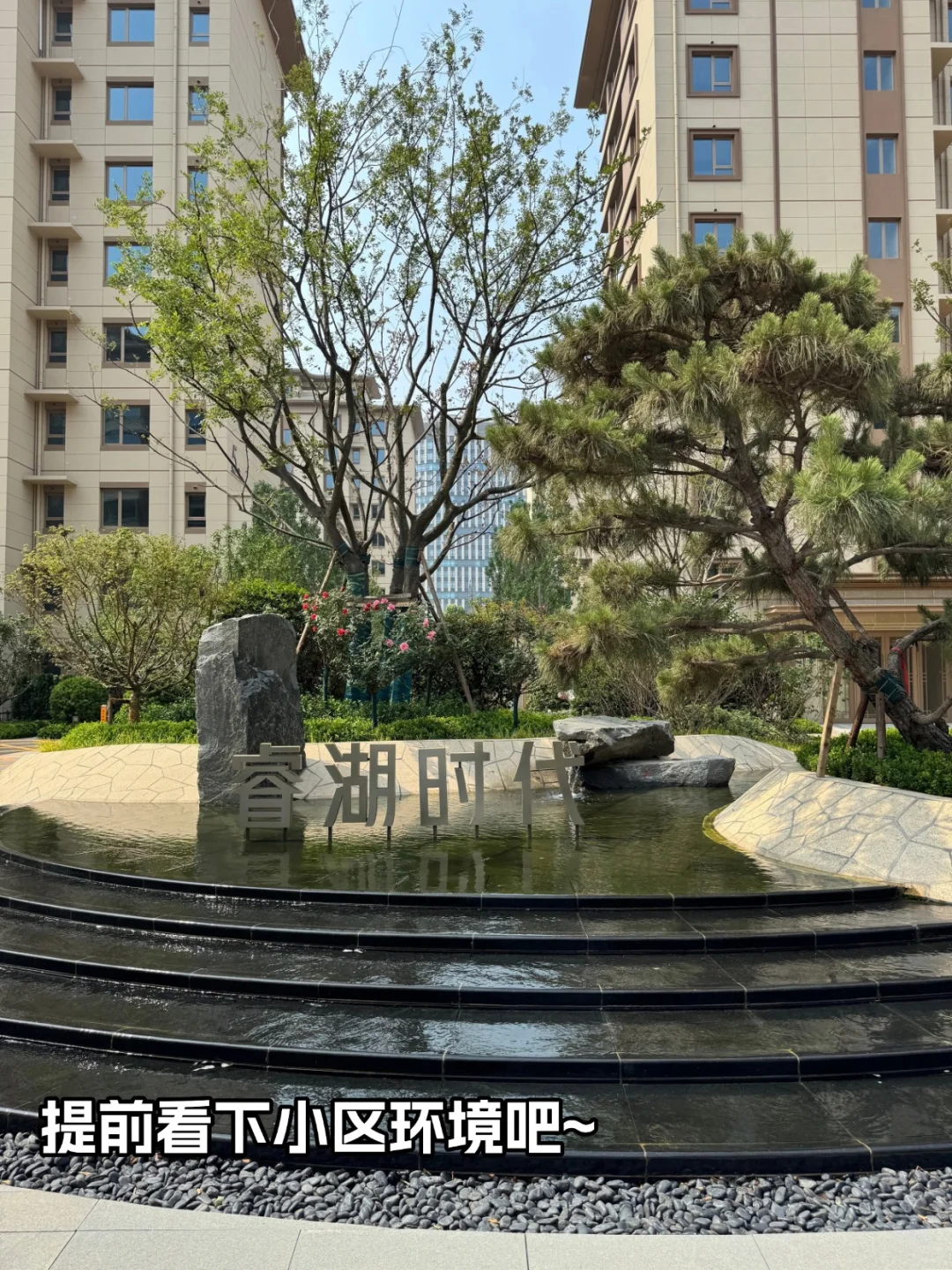 睿湖时代月底交付！业主们准备收房啦🏠