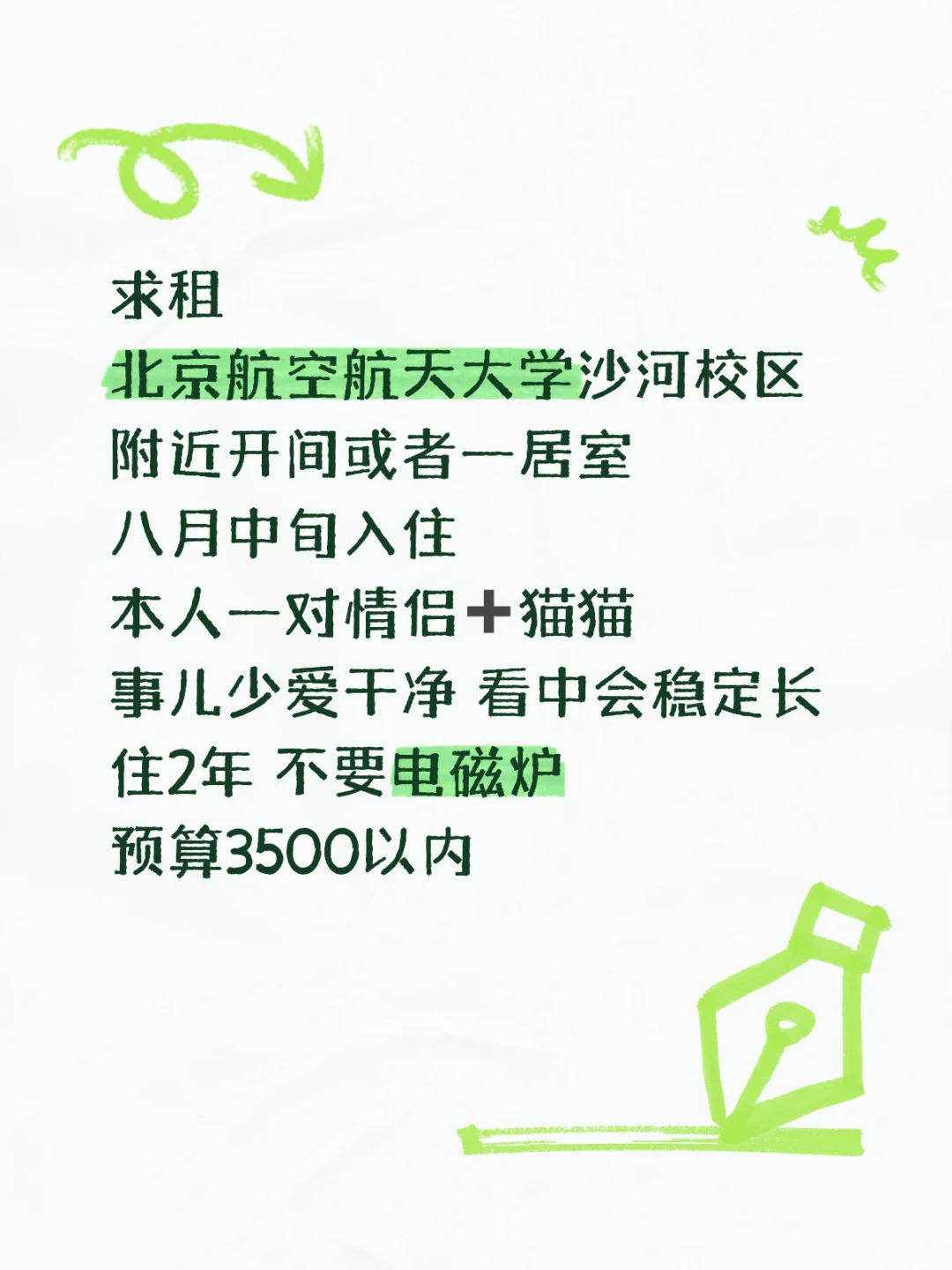 真心求租北航沙河附近一居室 看看孩子吧
