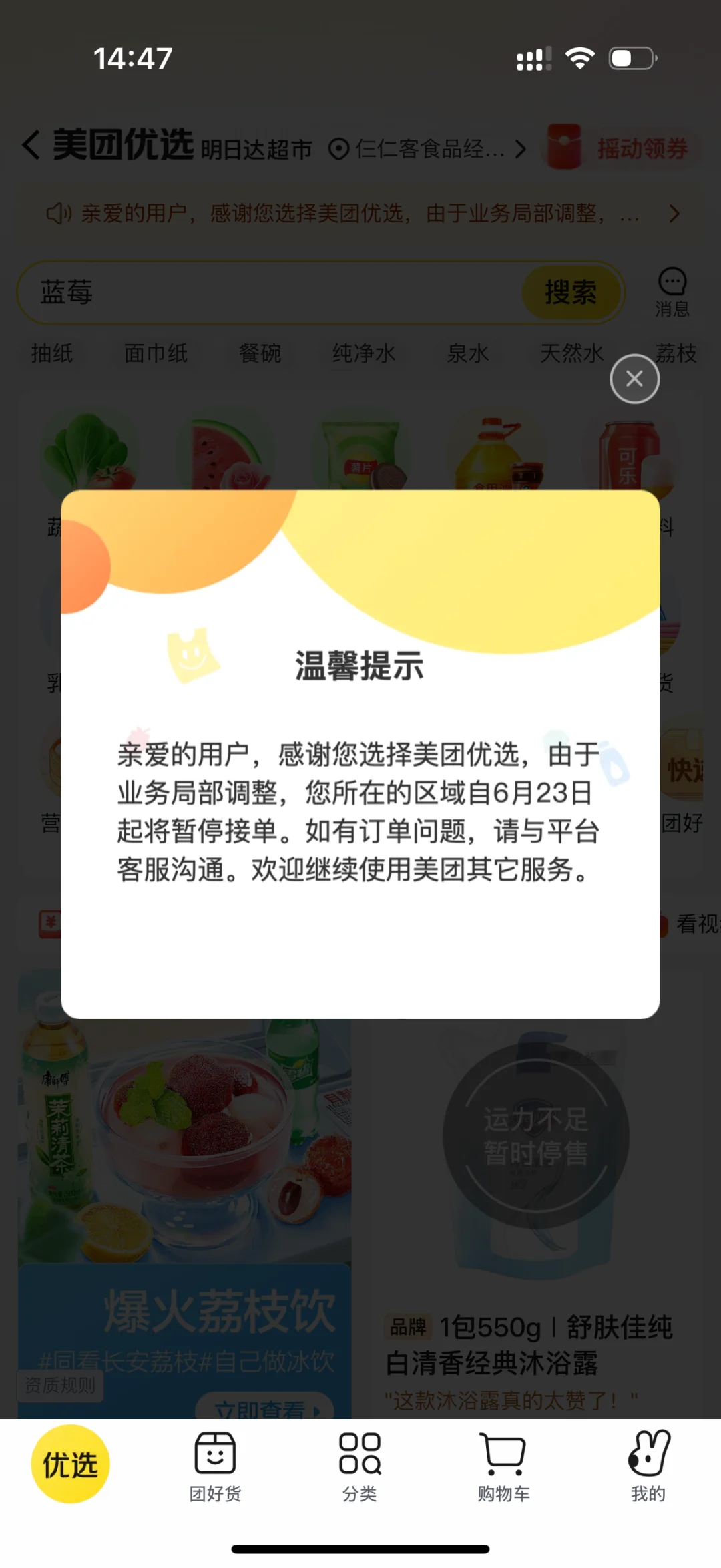 今天美团优选倒闭了